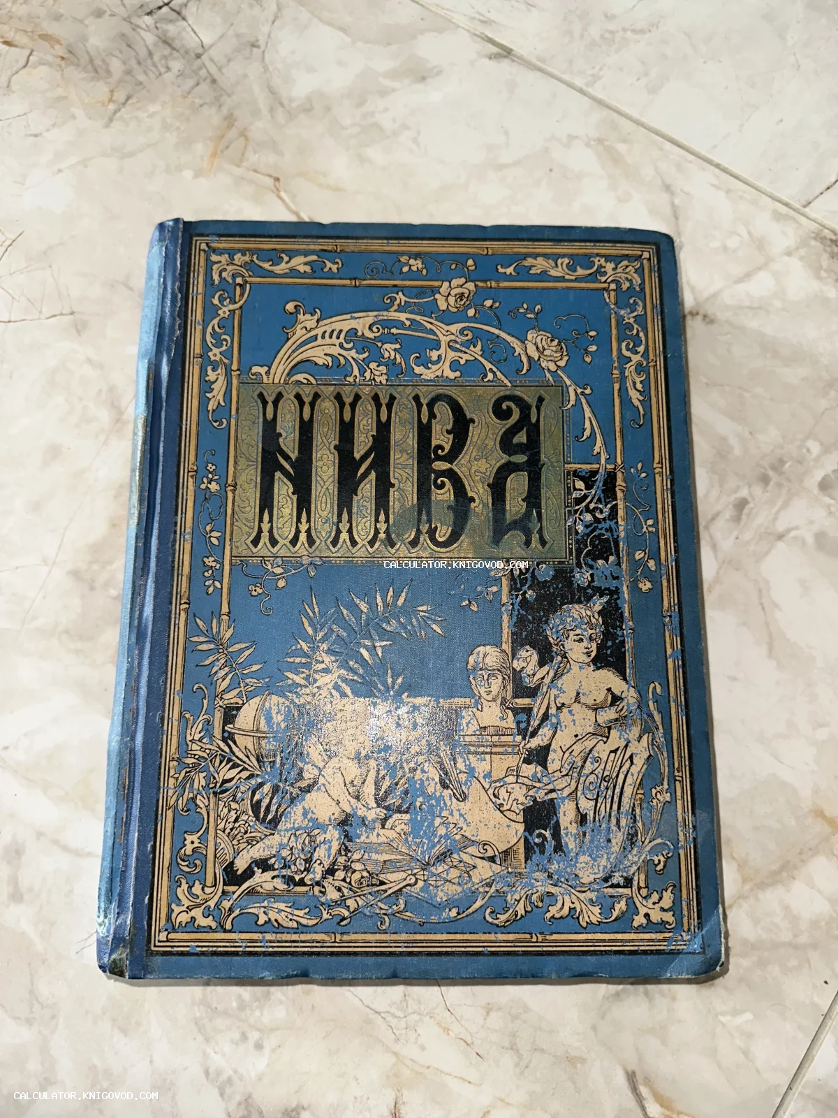 Обложка старинного журнала Нива синего цвета с золотым тиснением и аллегорическими фигурами