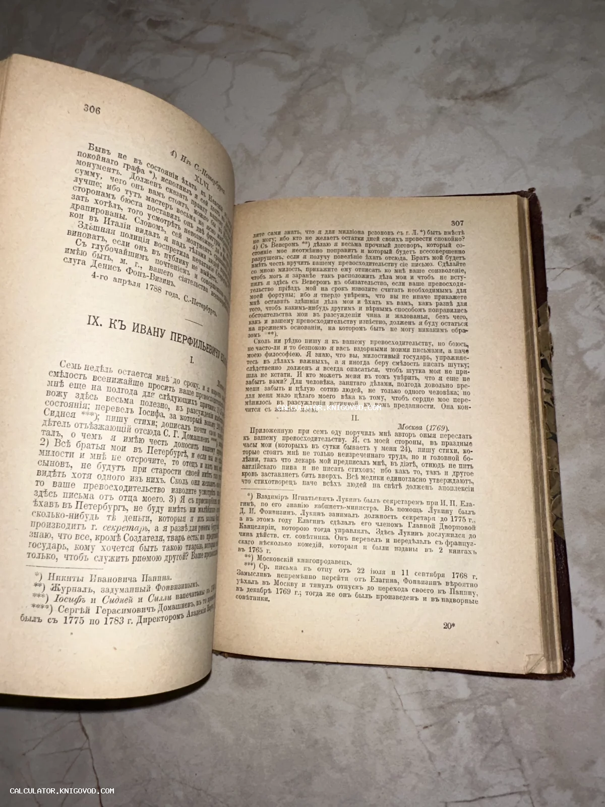 Разворот старой печатной книги с текстом на дореволюционном русском языке, страницы с перепиской Дениса Фонвизина.