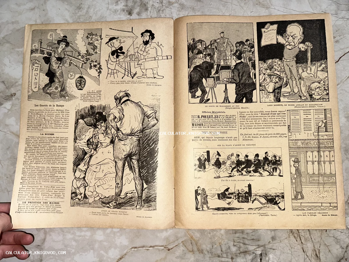 Разворот старинного французского издания с черно-белыми карикатурами, иллюстрациями и газетным текстом.