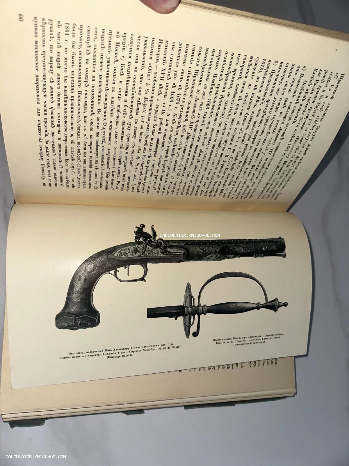 Страница антикварной книги с изображениями пистолета, подаренного Наполеоном Александру I, и золотой шпаги.