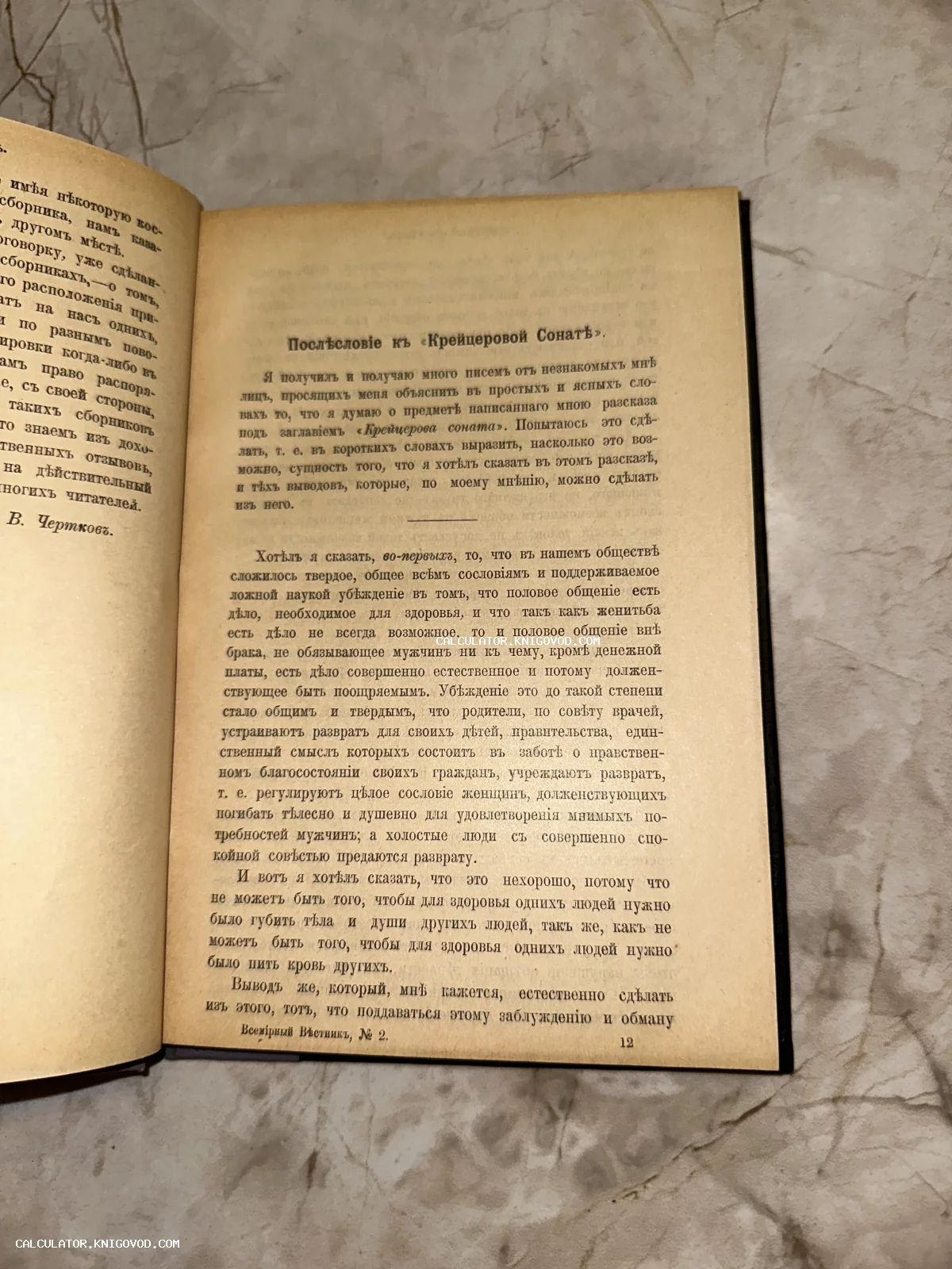 Страница старинной книги с текстом «Послесловие к Крейцеровой сонате», напечатанным в дореволюционной орфографии.