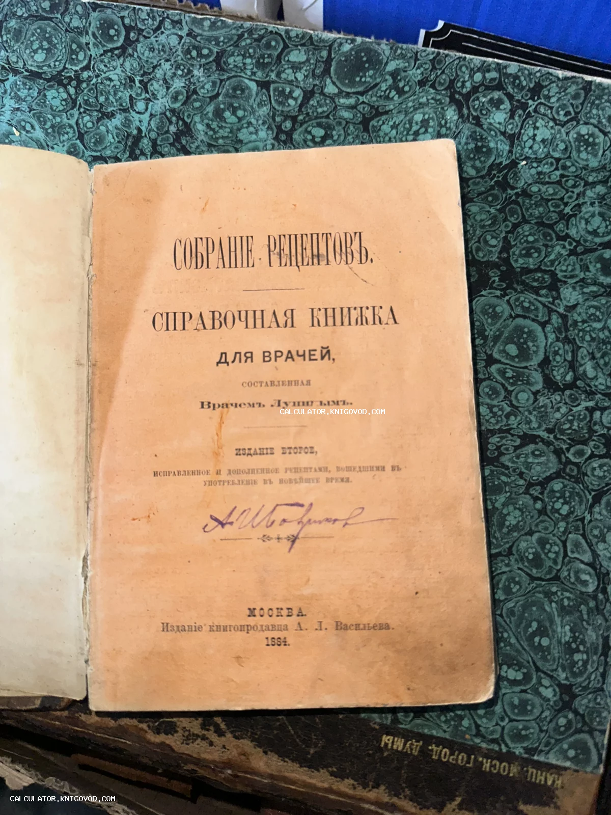 Титульный лист антикварного медицинского справочника 1884 года издания со штампом и владельческой подписью на фоне мраморного переплета.