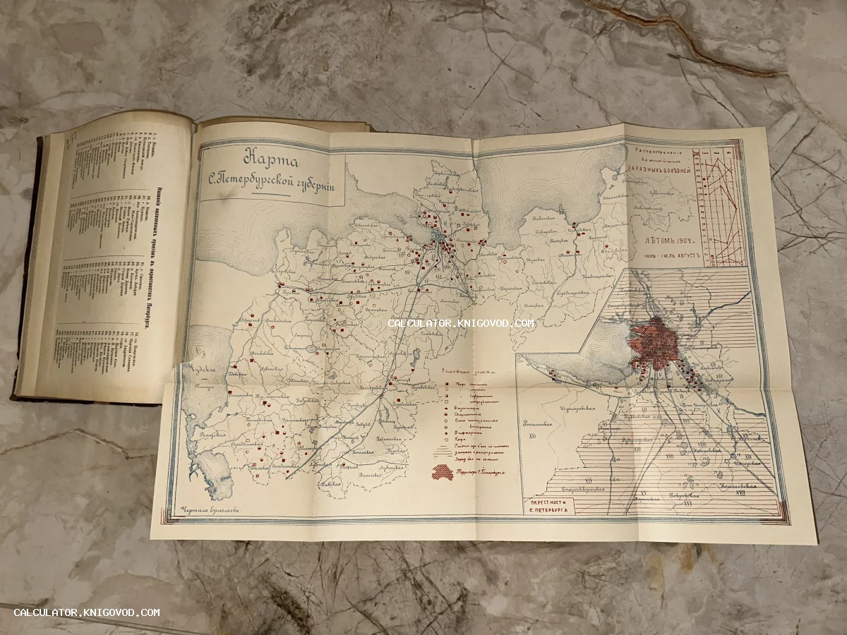 Развернутая антикварная карта Санкт-Петербургской губернии с пометками о распространении болезней, вклеенная в старинную книгу.