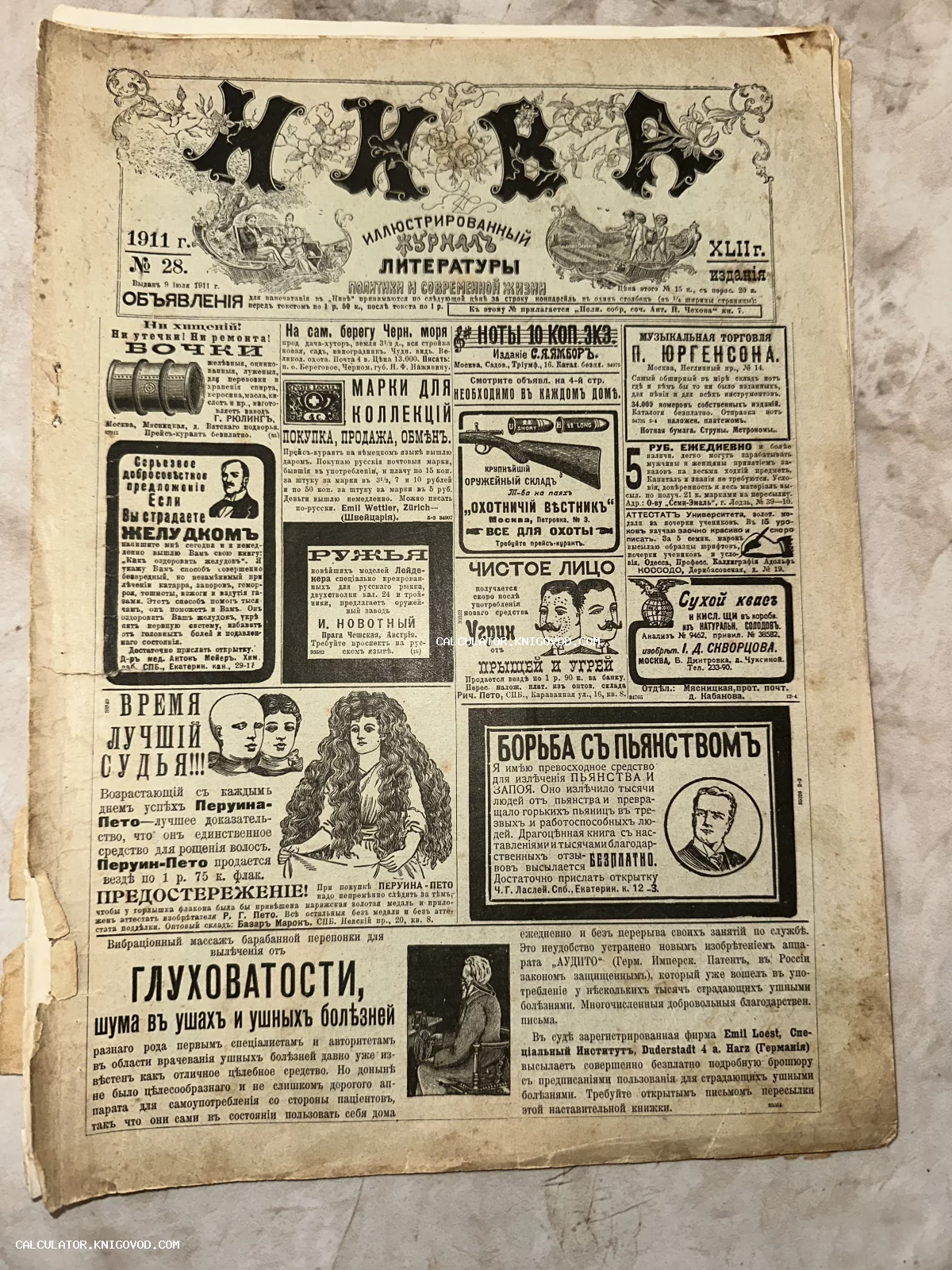 Страница дореволюционного журнала «Нива» за 1911 год с рекламными объявлениями о продаже ружей, музыкальных товаров и лекарств.