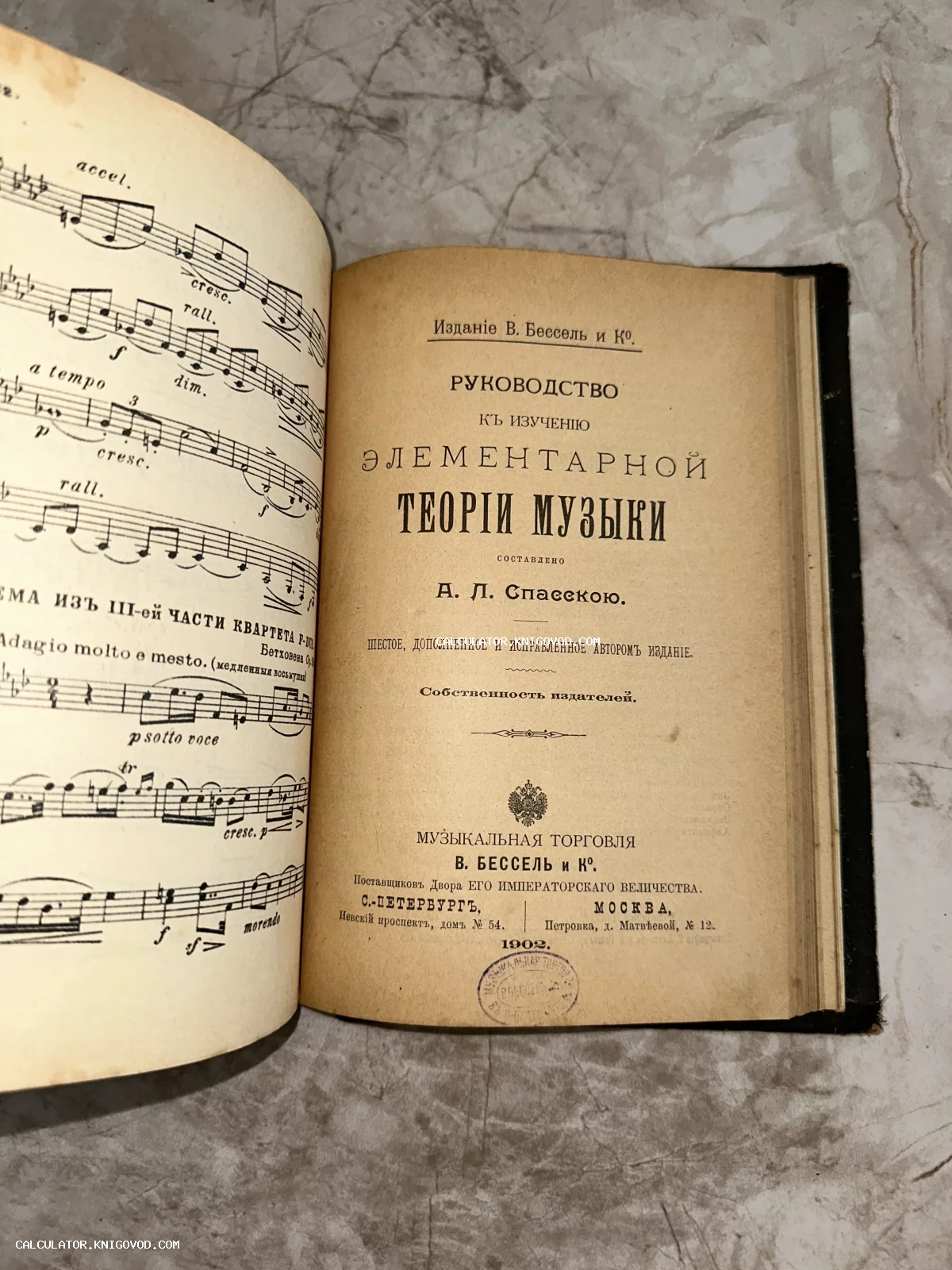 Разворот антикварной книги 1902 года с титульным листом учебника теории музыки и нотными записями Бетховена.