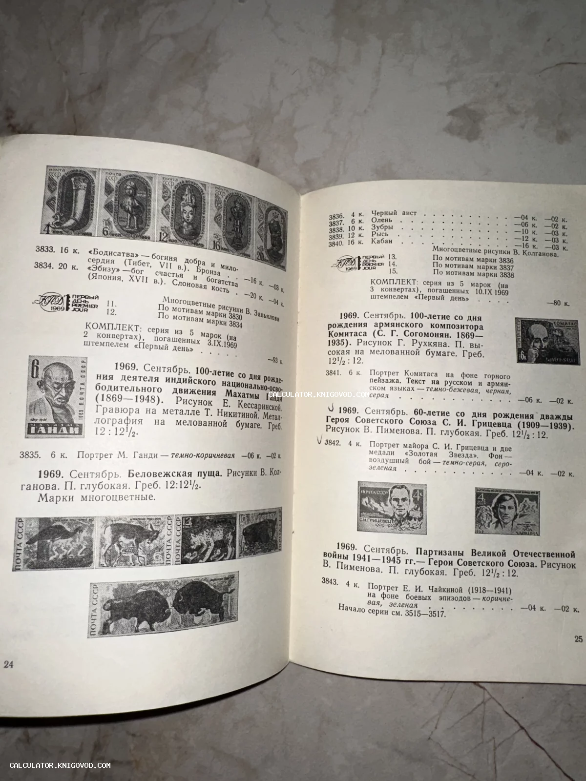 Разворот печатного каталога с описанием и иллюстрациями советских почтовых марок 1969 года, включая серии с Махатмой Ганди и животными.