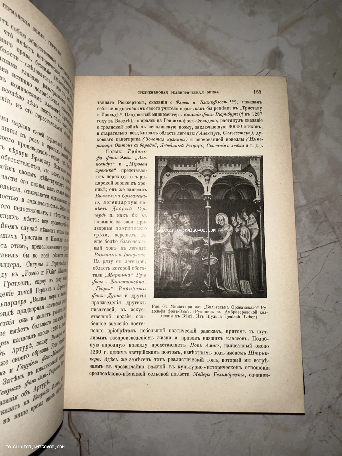 Разворот старинной книги с текстом на дореволюционном русском языке и репродукцией средневековой миниатюры.