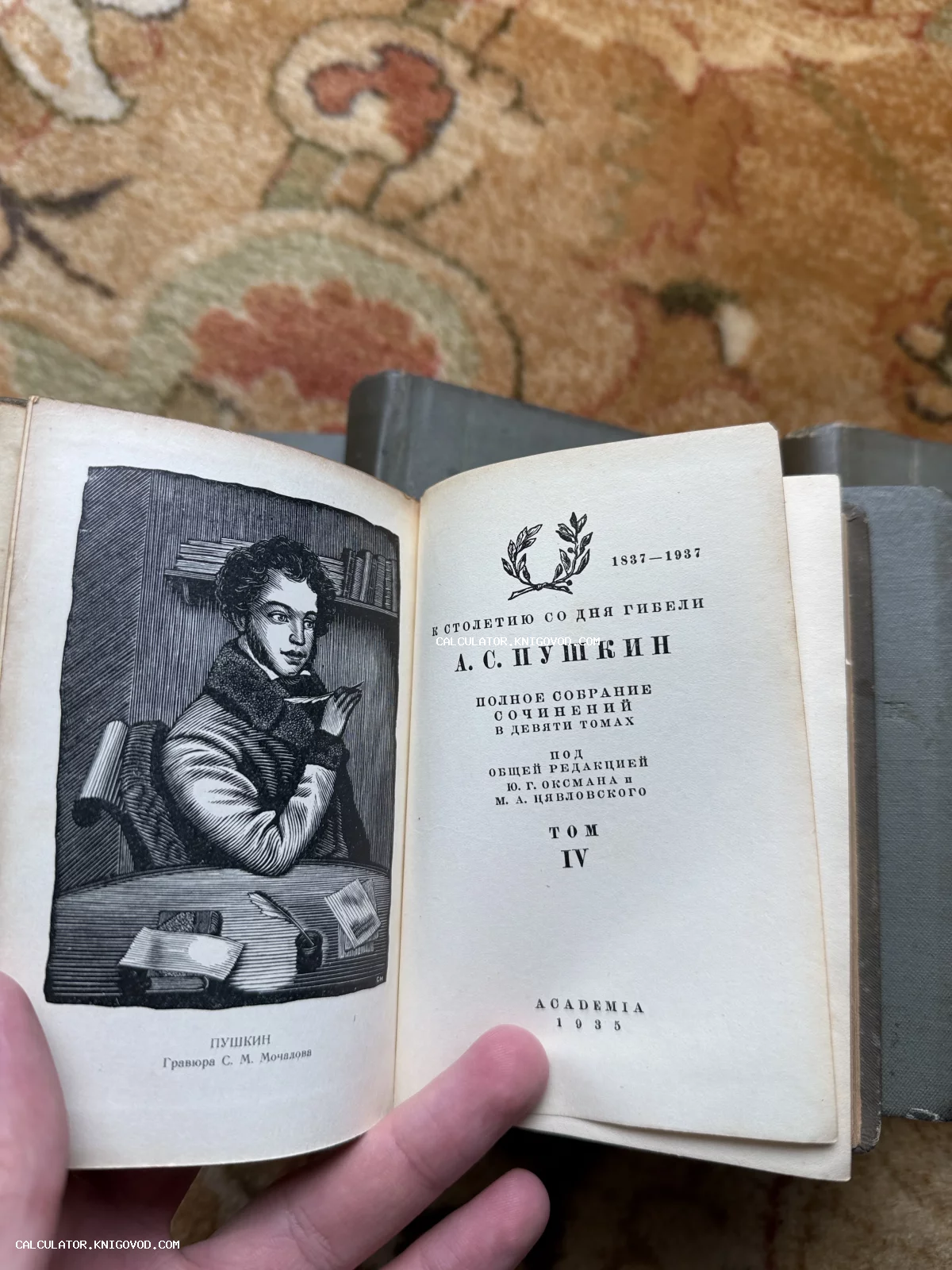 Разворот антикварной книги Пушкина 1935 года выпуска с гравюрой работы С. М. Мочалова на фронтисписе.