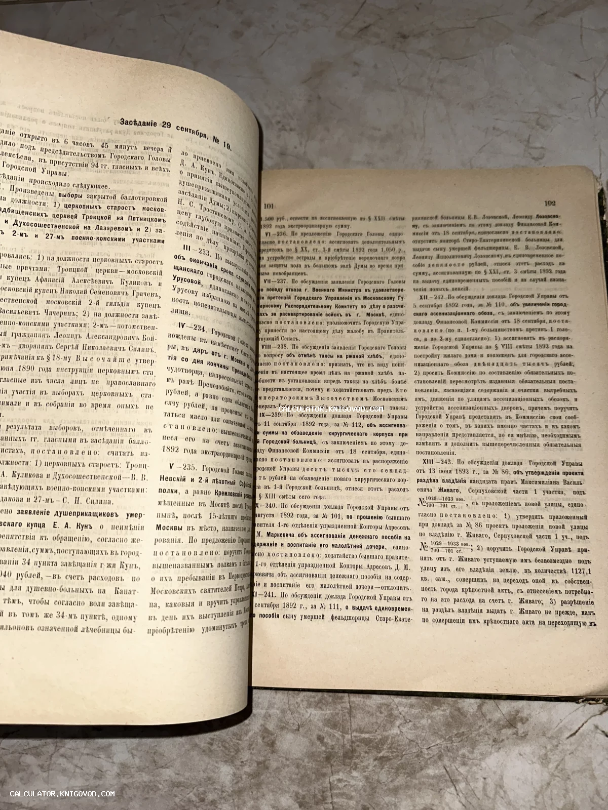 Разворот антикварной книги с текстом на дореволюционном русском языке, страницы номер 101 и 102.