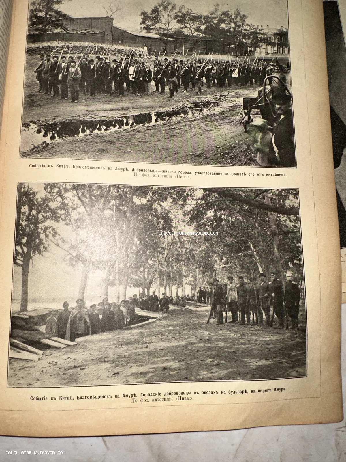 Старинная журнальная страница с двумя черно-белыми фотографиями ополченцев Благовещенска, вооруженных винтовками, в строю и в окопах на берегу Амура.