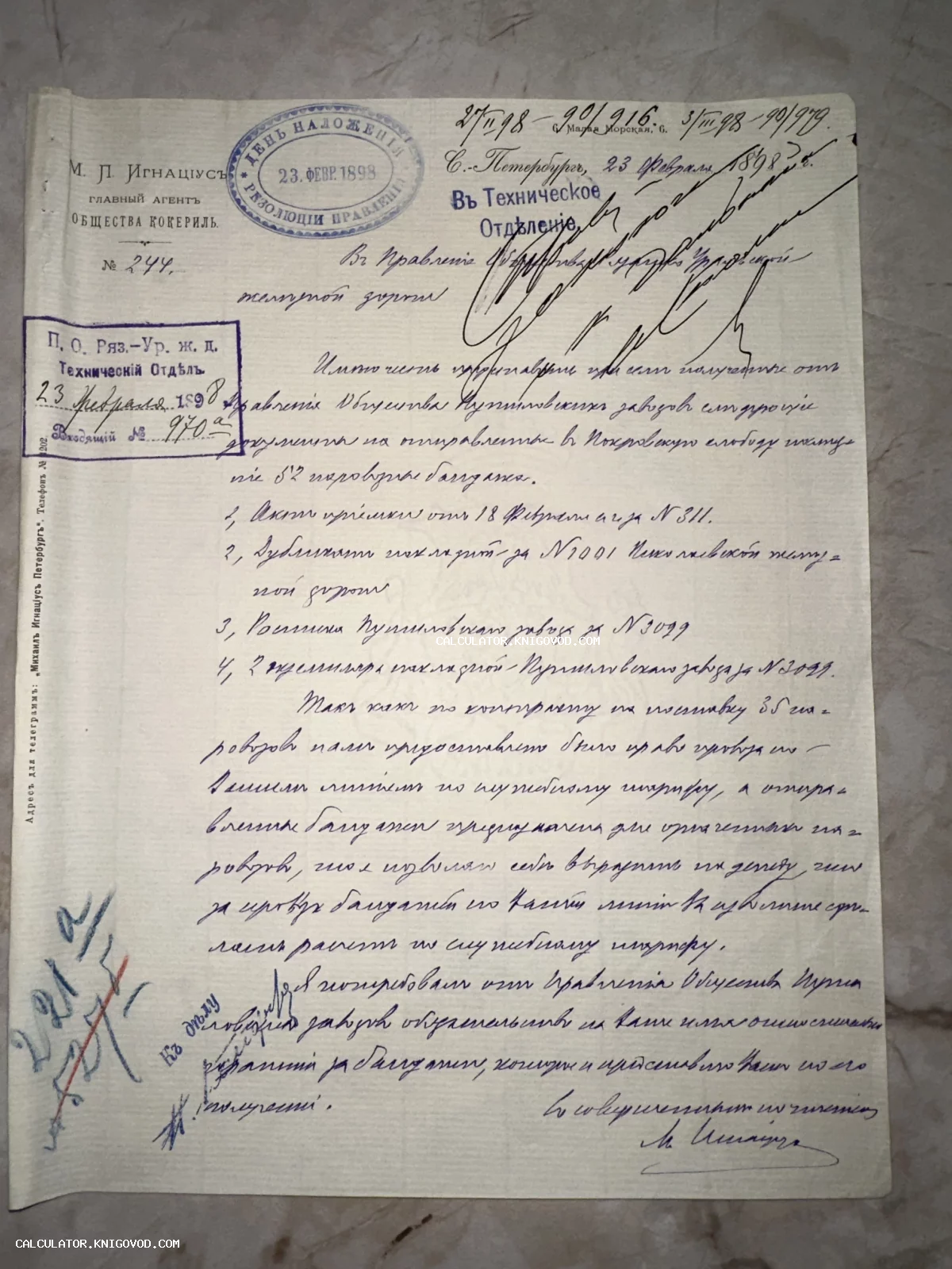 Старинный рукописный документ на официальном бланке М. Л. Игнациуса с фиолетовыми печатями и каллиграфическим почерком конца XIX века.