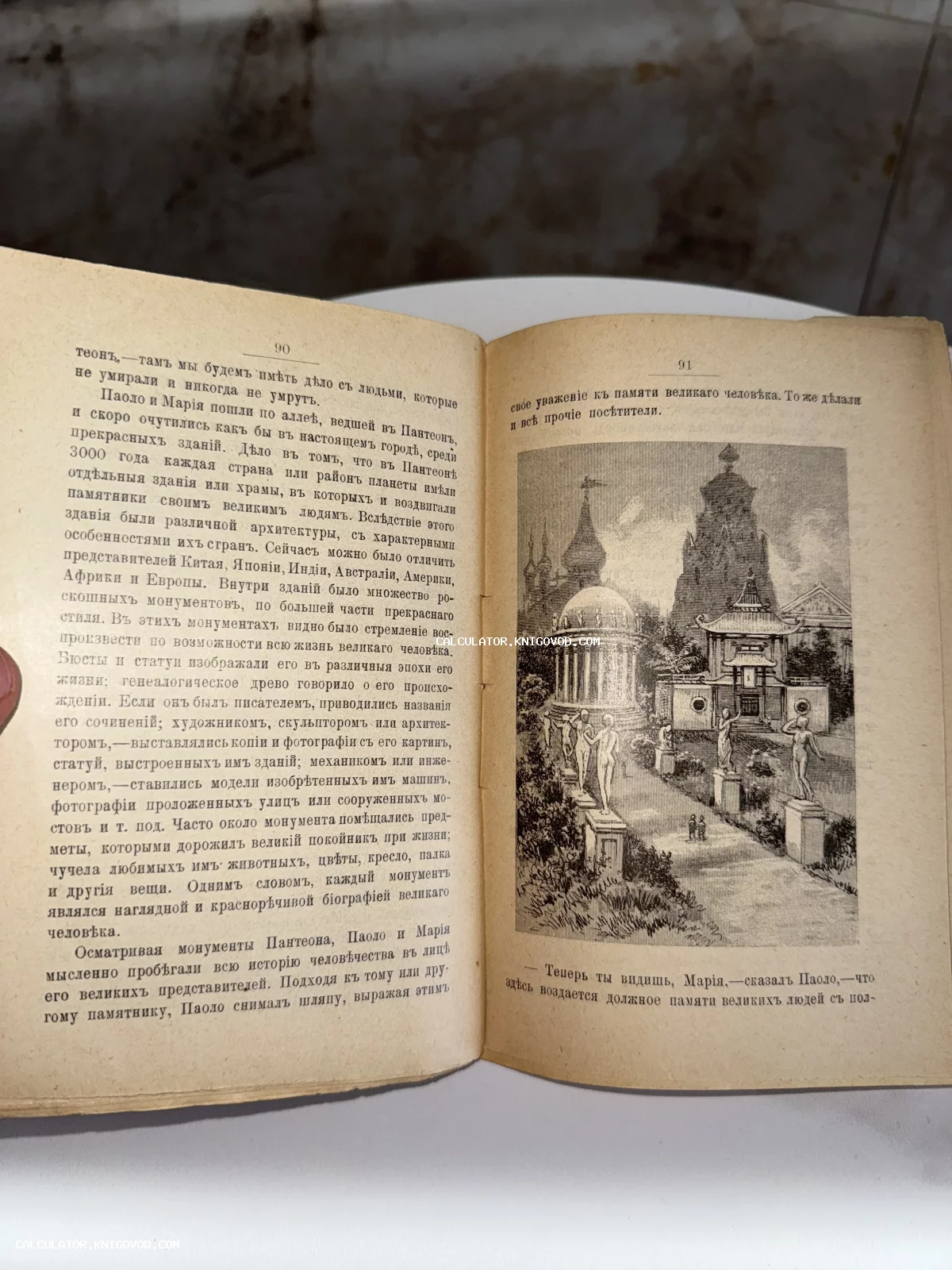 Разворот старинной книги с текстом на дореволюционном русском языке и черно-белой гравюрой, изображающей аллею с памятниками и архитектурными павильонами.