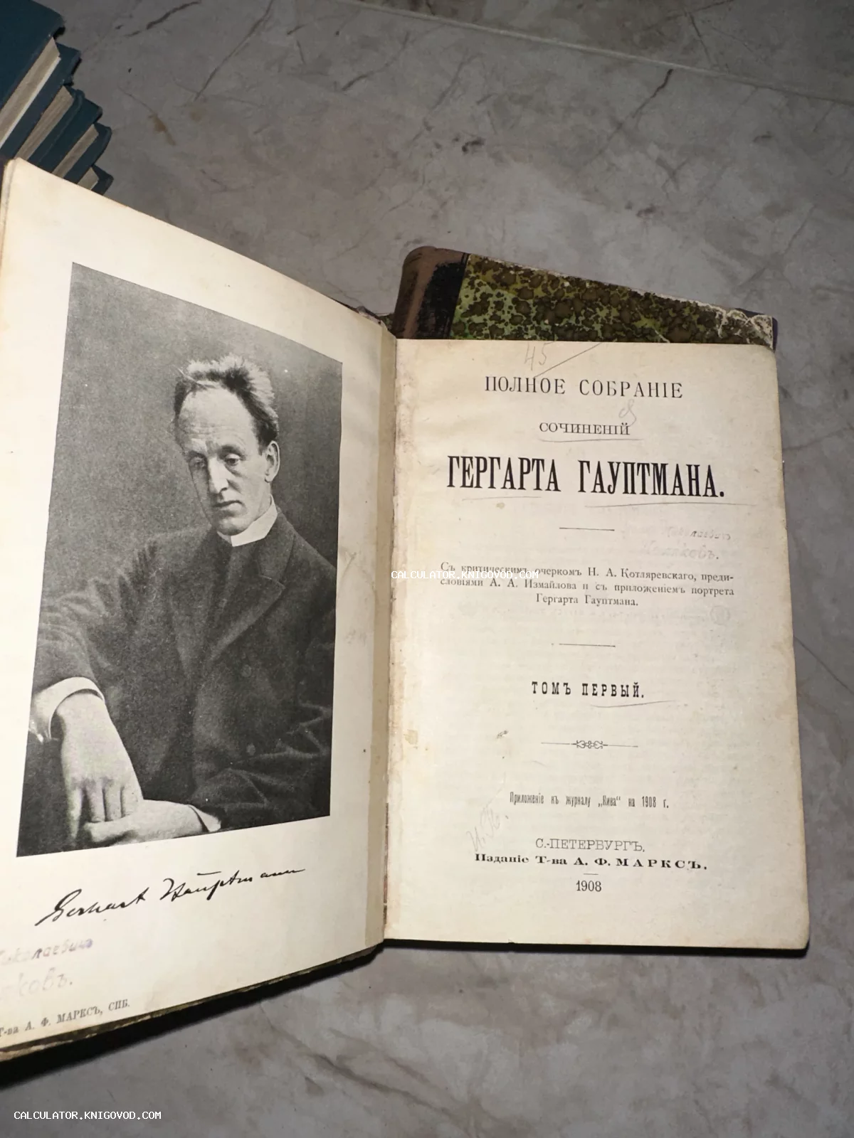 Разворот антикварной книги 1908 года с портретом Гергарта Гауптмана и титульным листом первого тома собрания сочинений издательства А. Ф. Маркса.