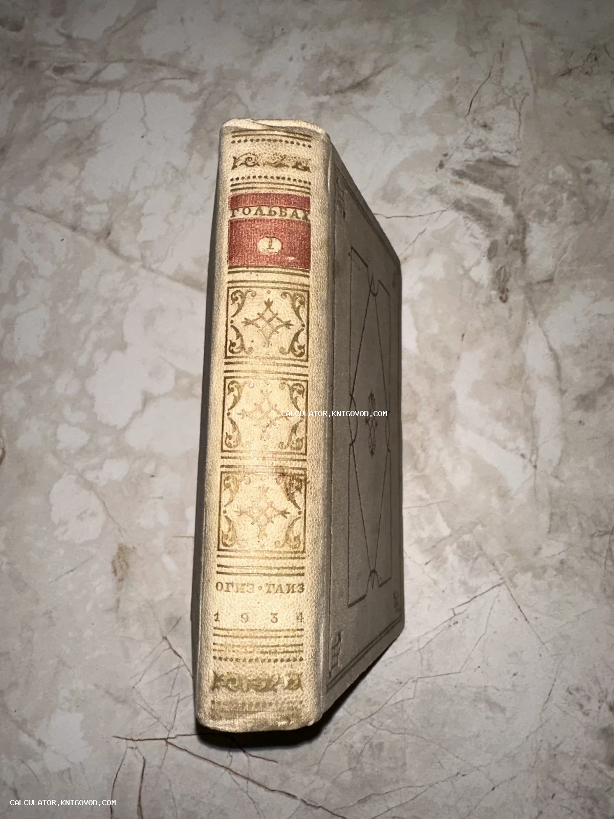 Корешок старинной книги Поля Анри Гольбаха с золотым тиснением и указанием года издания 1934.