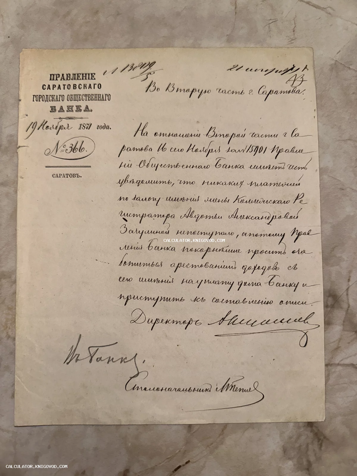 Старинное рукописное письмо на официальном бланке Саратовского городского банка с датой 19 ноября 1871 года и подписями должностных лиц.
