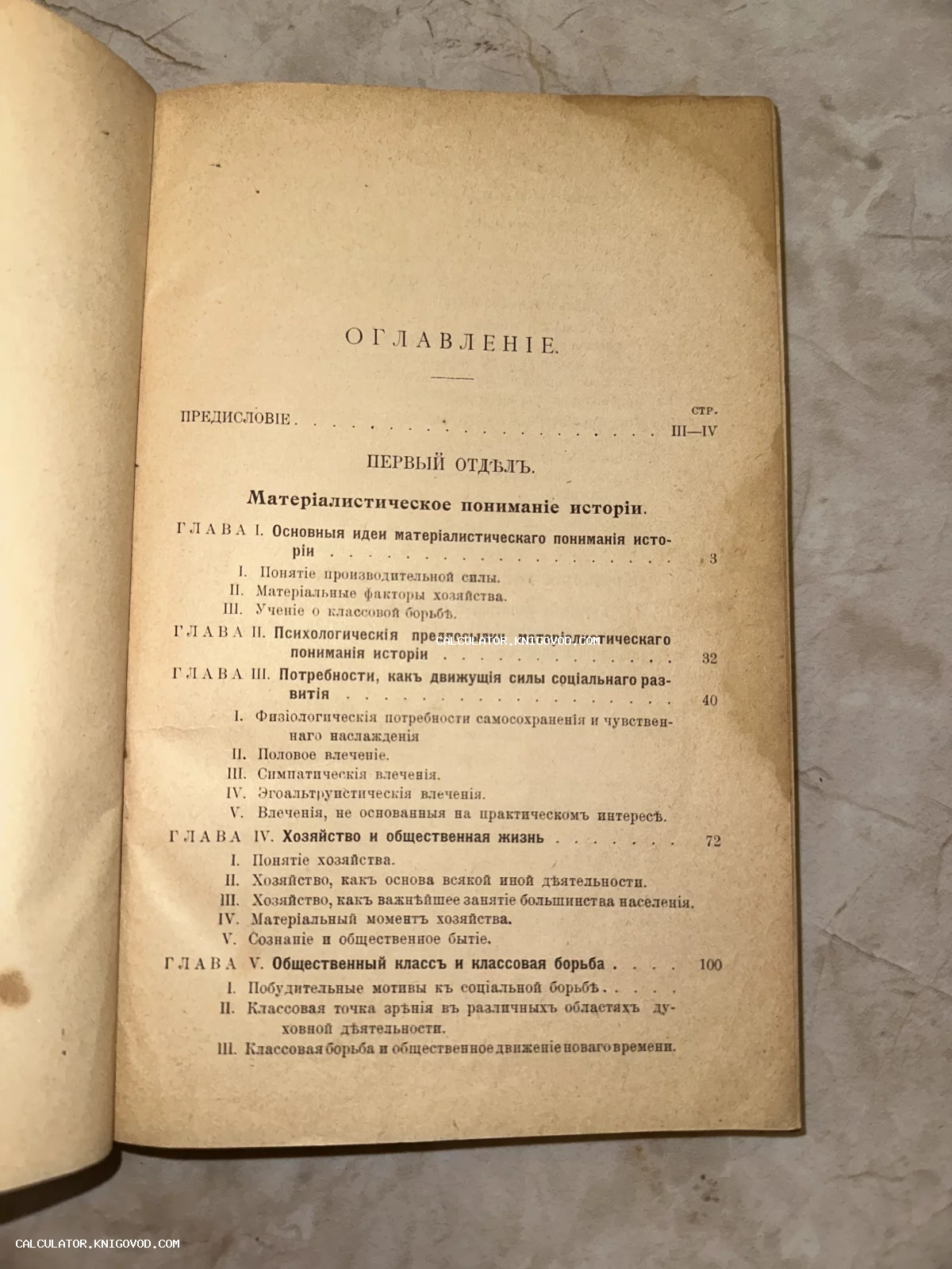 Фотография страницы оглавления старинной книги с дореволюционной орфографией на пожелтевшей бумаге.