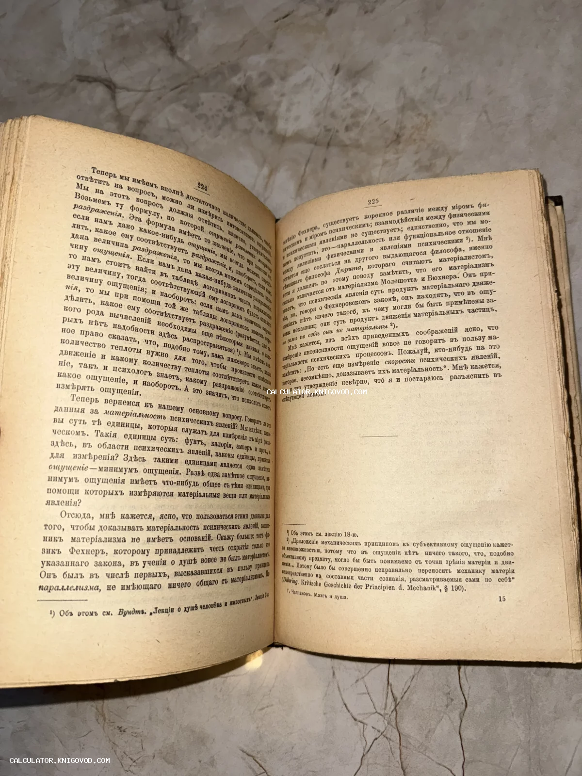 Разворот старинной книги с текстом на дореволюционном русском языке, пожелтевшие страницы с научными сносками.