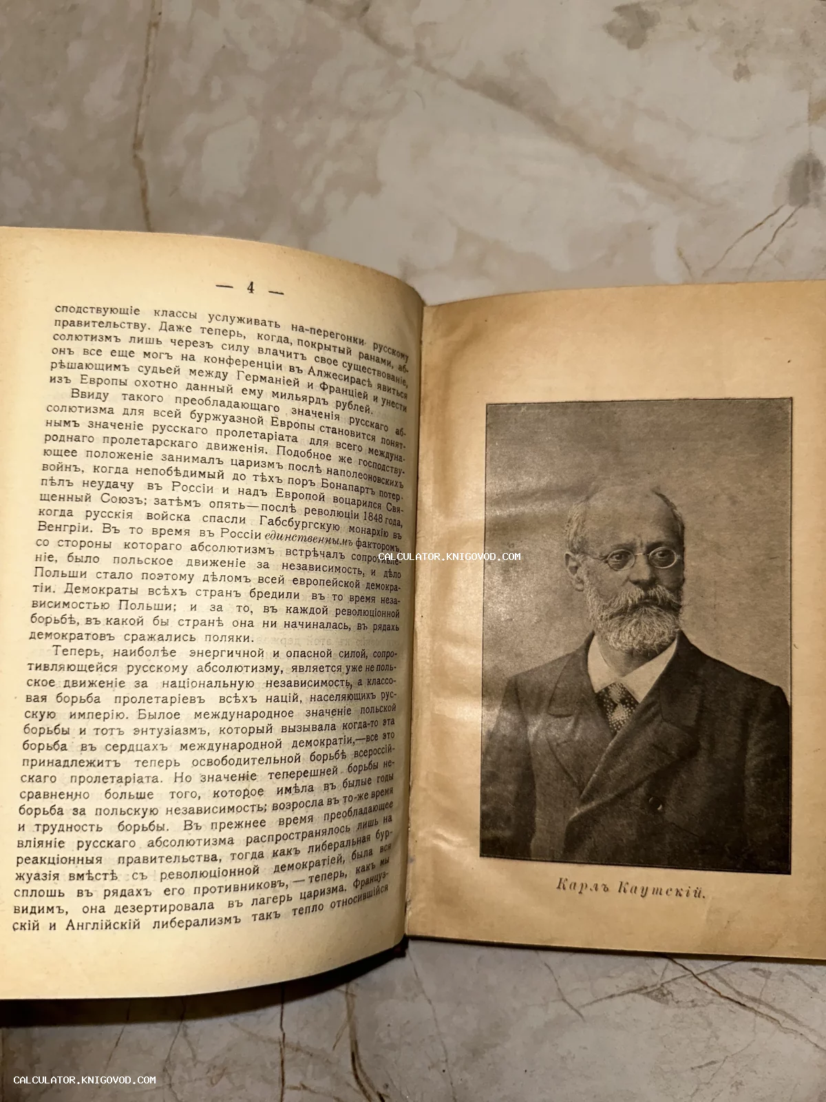 Разворот старинной книги с черно-белым портретом Карла Каутского и текстом в дореволюционной орфографии.