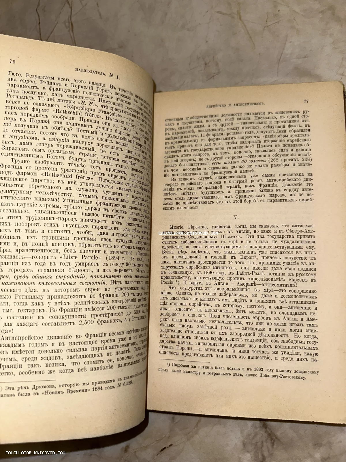 Разворот страниц 76 и 77 старинного журнала «Наблюдатель» с текстом в дореволюционной орфографии.
