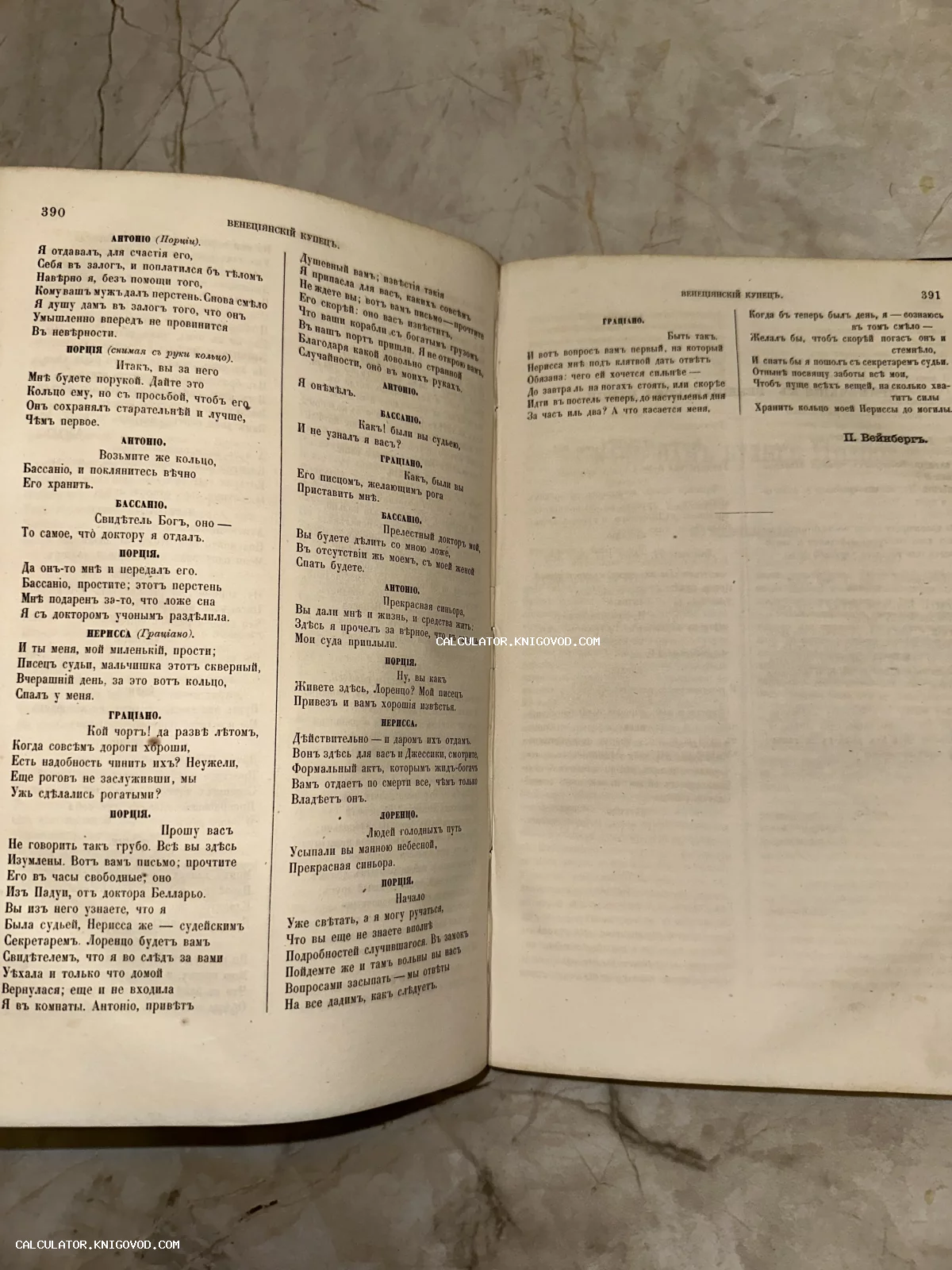 Разворот старинной книги с текстом пьесы Шекспира «Венецианский купец» на дореволюционном русском языке.