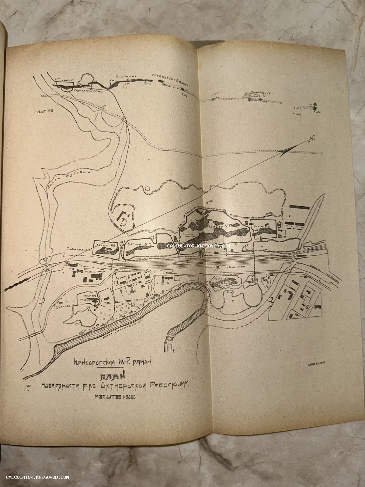 Черно-белый технический план Криворожского железорудного района на развороте старой книги с изображением карьеров и реки Саксагань.