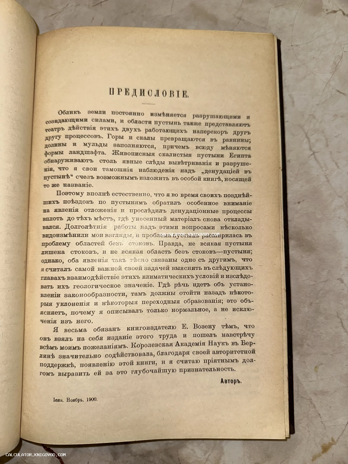 Фотография страницы старинной книги с заголовком «Предисловие», напечатанным в дореволюционной орфографии. Внизу страницы указана дата: Иена, ноябрь 1900 года.