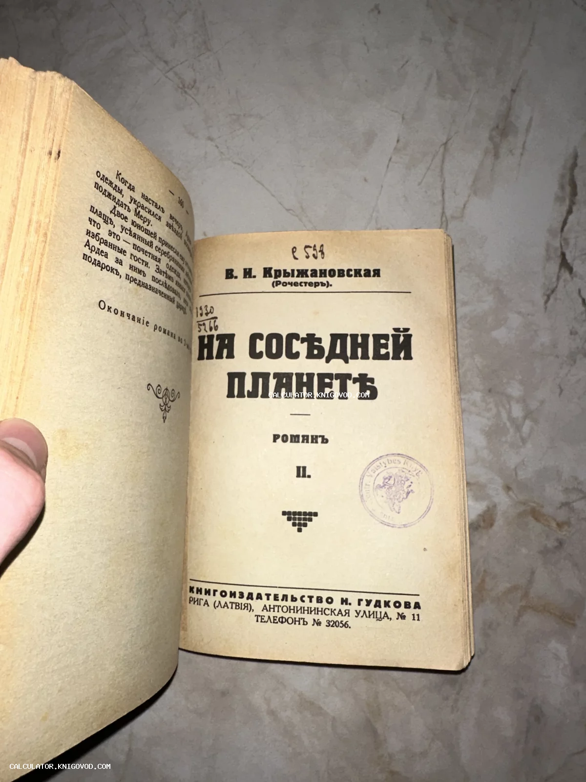 Титульный лист антикварной книги В. И. Крыжановской «На соседней планете», изданной в Риге в книгоиздательстве Н. Гудкова.
