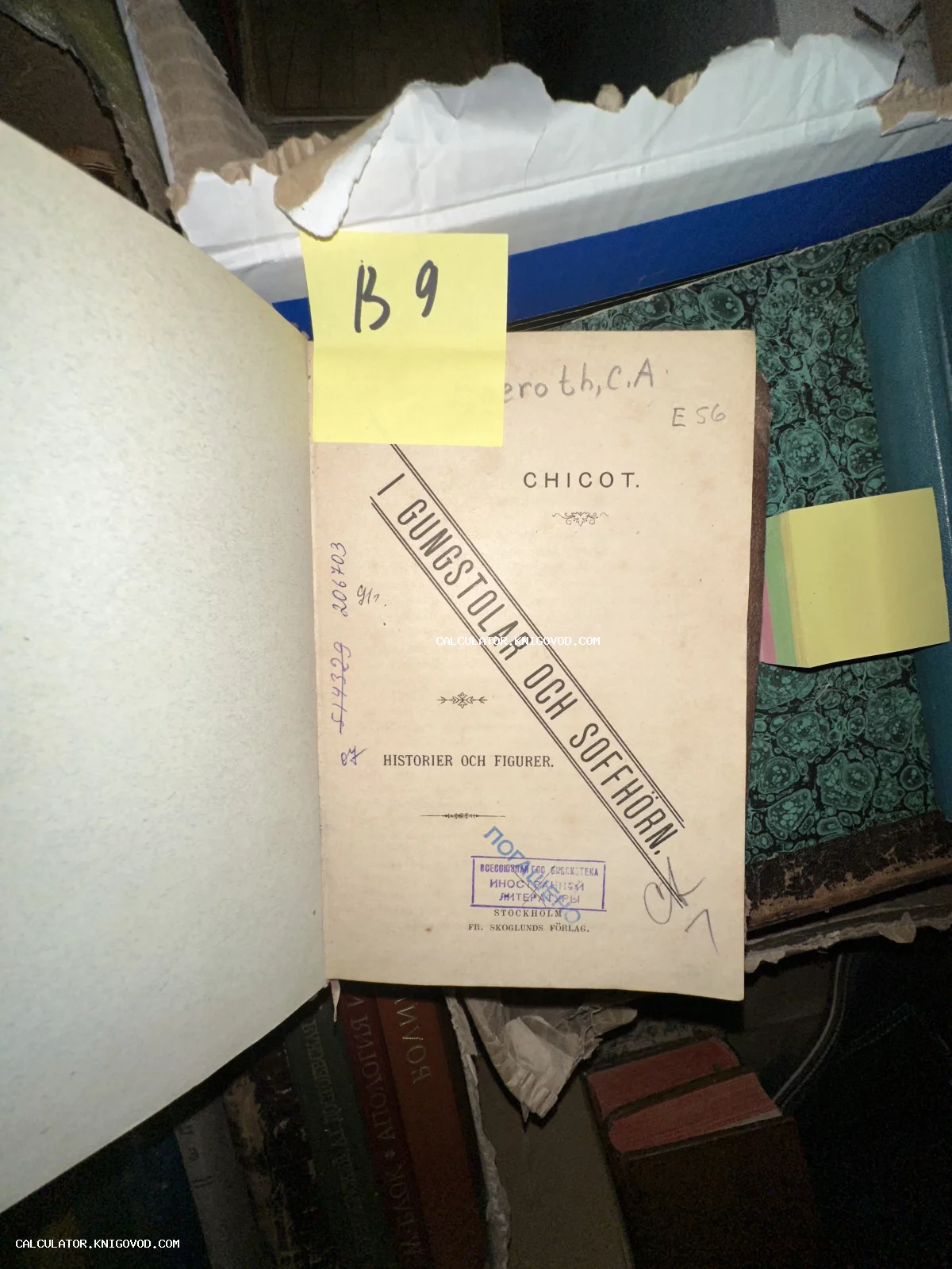 Титульный лист старинной книги на шведском языке с библиотечными штампами и рукописными пометками.