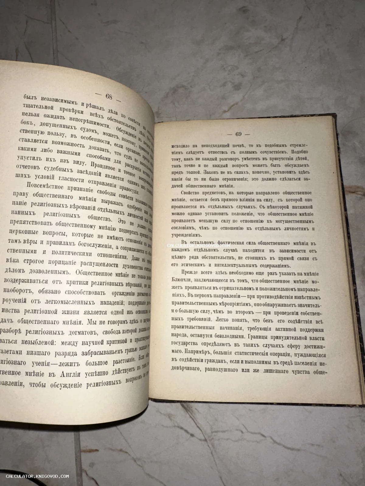 Разворот антикварной книги со страницами 68-69, напечатанными на русском языке с использованием дореволюционной орфографии.