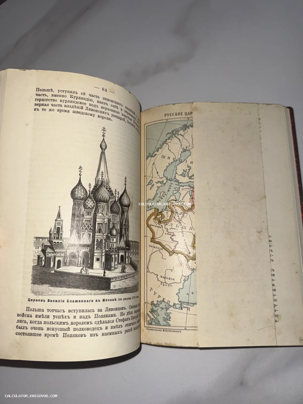 Разворот старинной книги с гравюрой собора Василия Блаженного и раскладной цветной картой Русского царства.