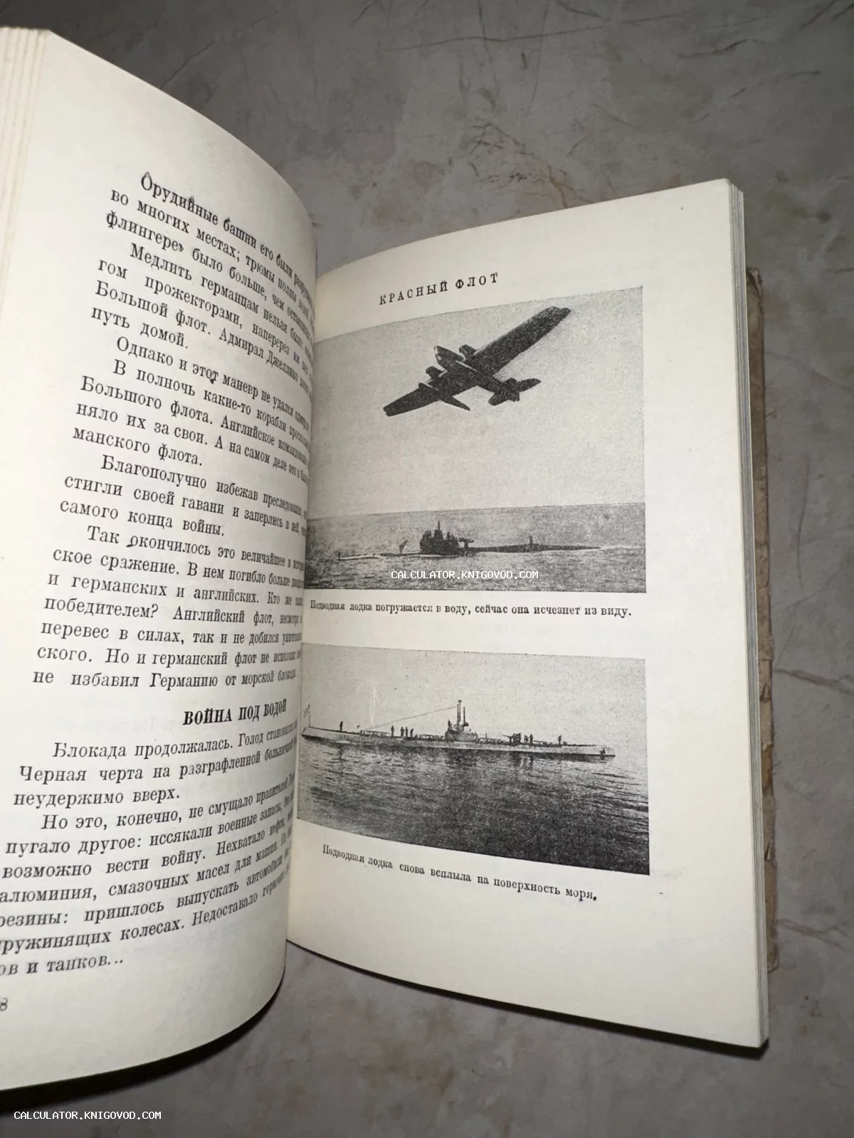 Разворот старой книги с черно-белыми иллюстрациями самолета и подводных лодок в море.