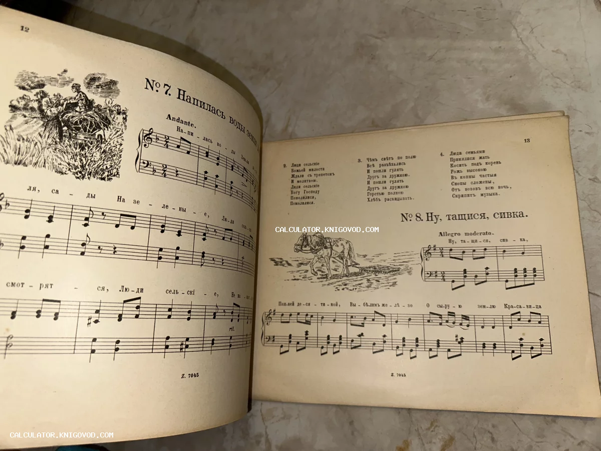 Разворот антикварной книги с нотами, дореволюционным русским текстом и сюжетными иллюстрациями крестьянского быта.