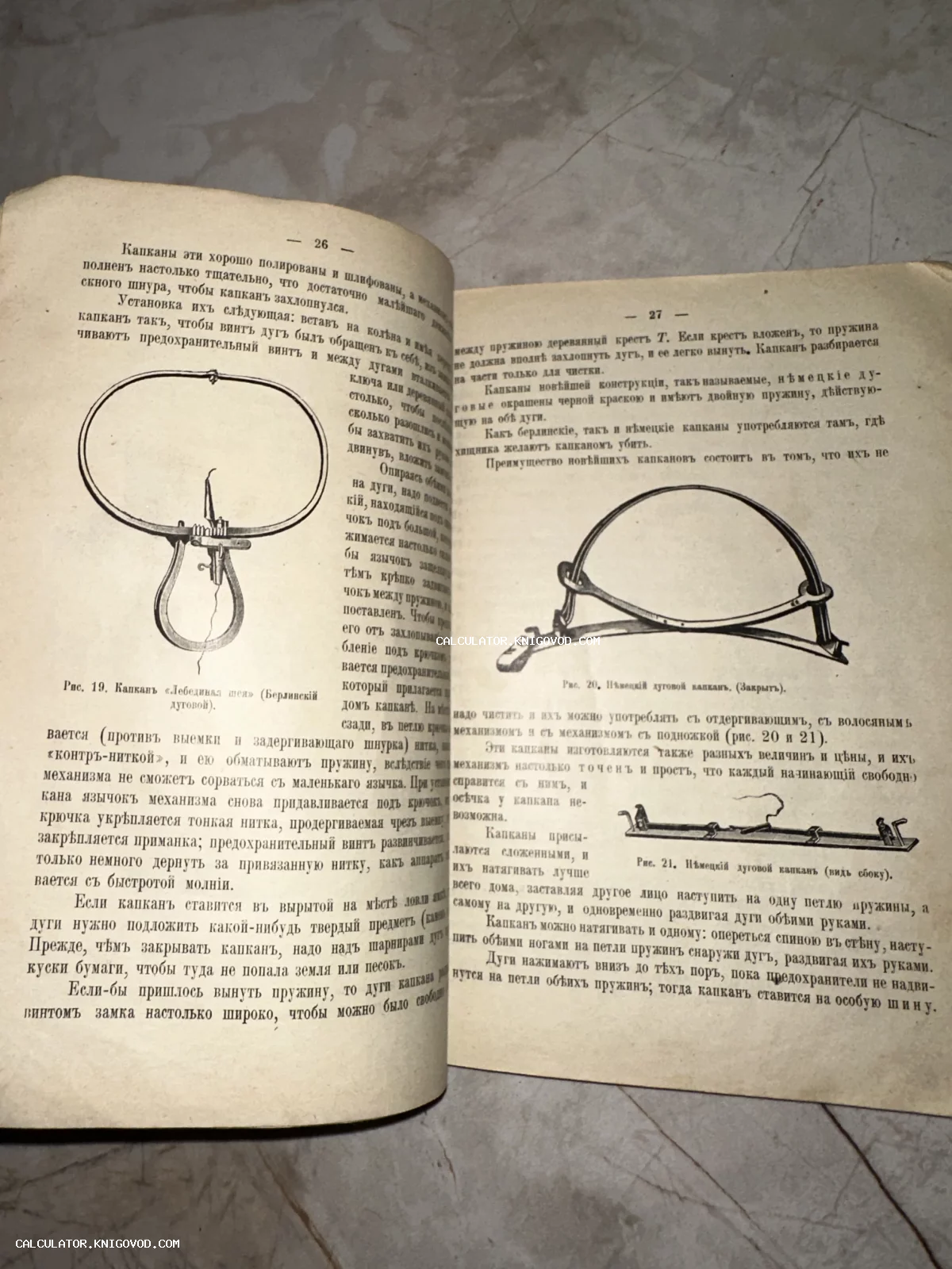 Разворот антикварной книги с техническими рисунками охотничьих капканов и текстом на дореволюционном русском языке.