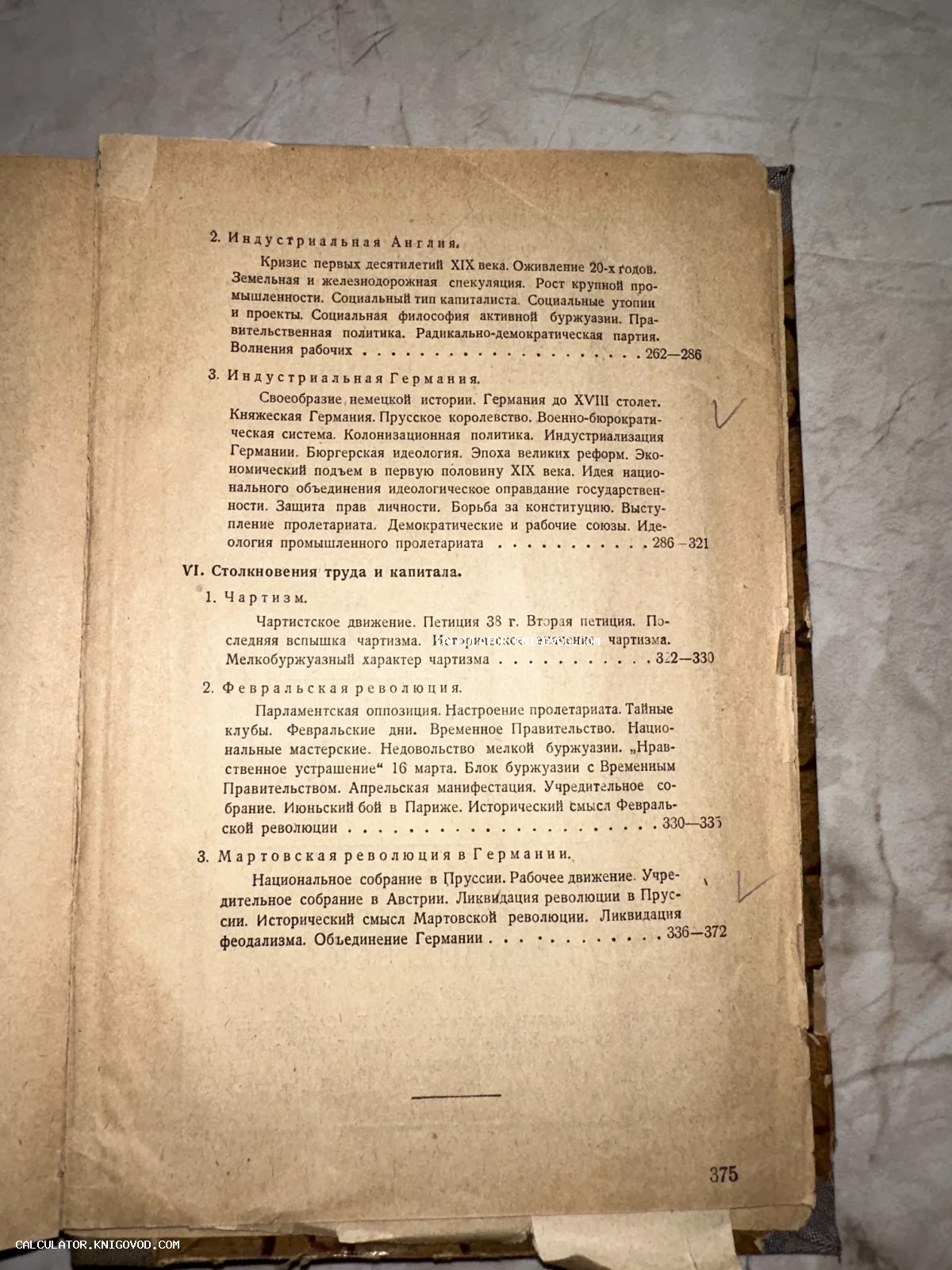 Старая пожелтевшая страница книги с оглавлением о промышленной истории Англии и Германии, а также о европейских революциях.