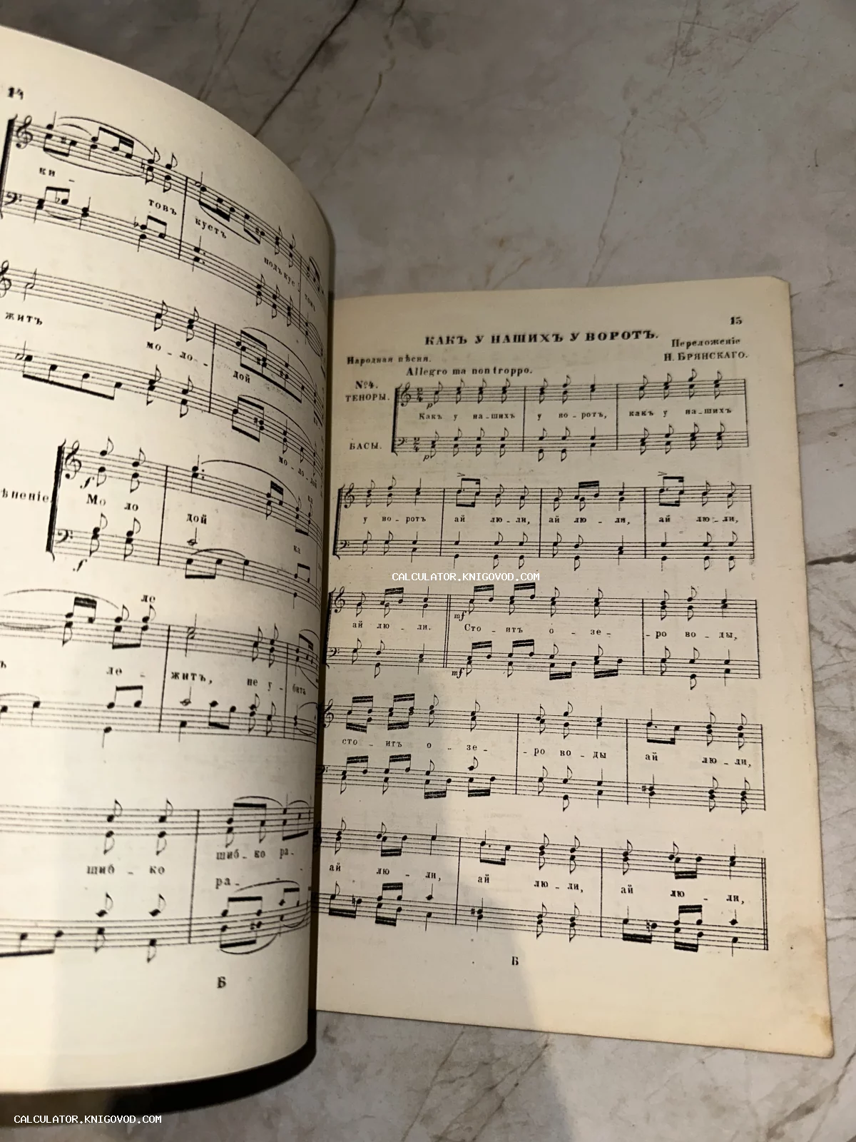 Разворот старинной книги с нотами русской народной песни, напечатанный дореволюционным шрифтом.