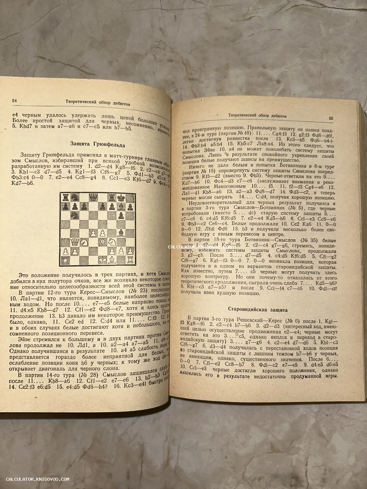 Разворот старой шахматной книги с текстом о защите Грюнфельда и графической диаграммой шахматной доски.