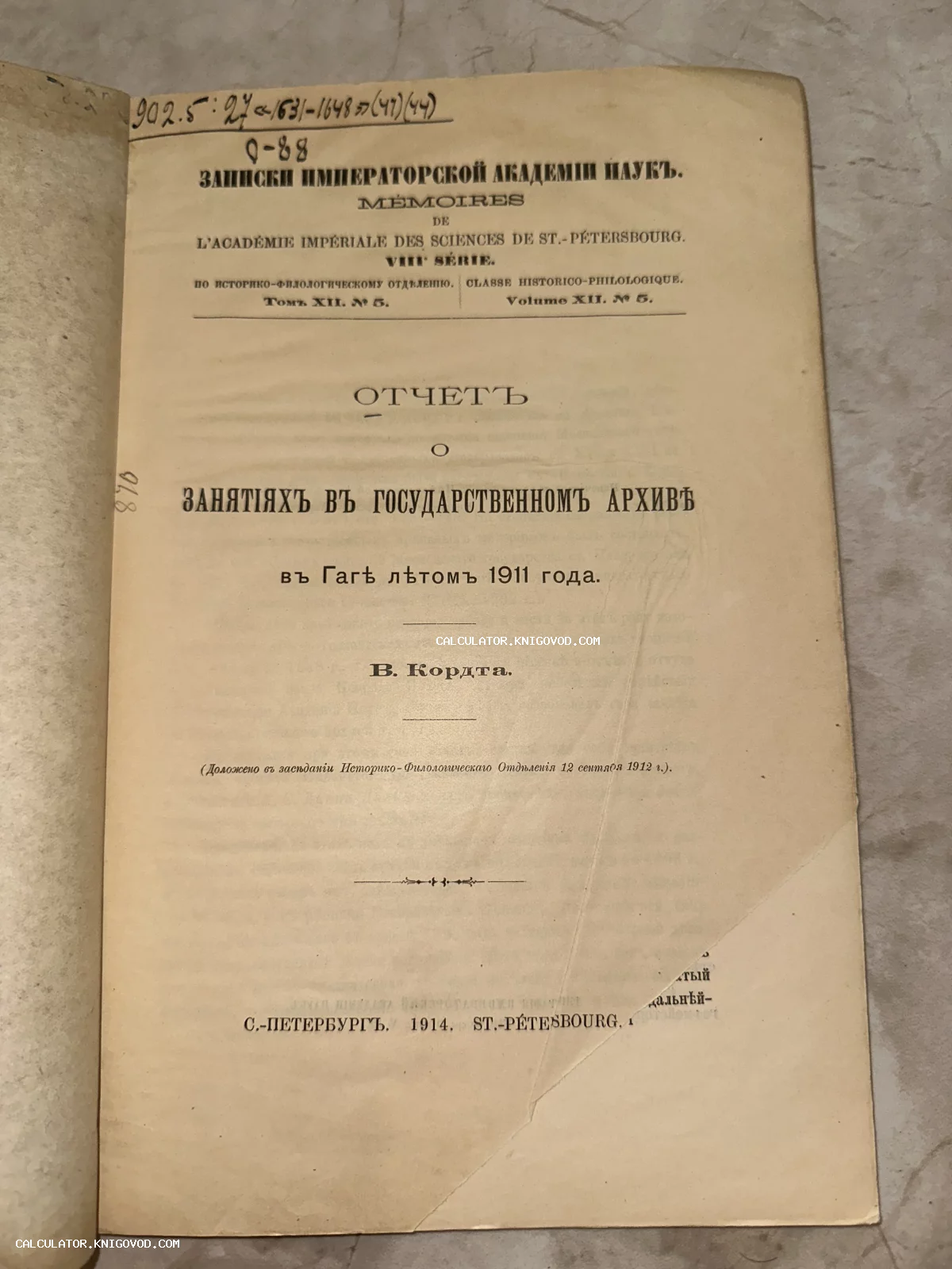 Титульный лист антикварного научного издания Записки Императорской Академии наук с отчетом В. Кордта, 1914 год.