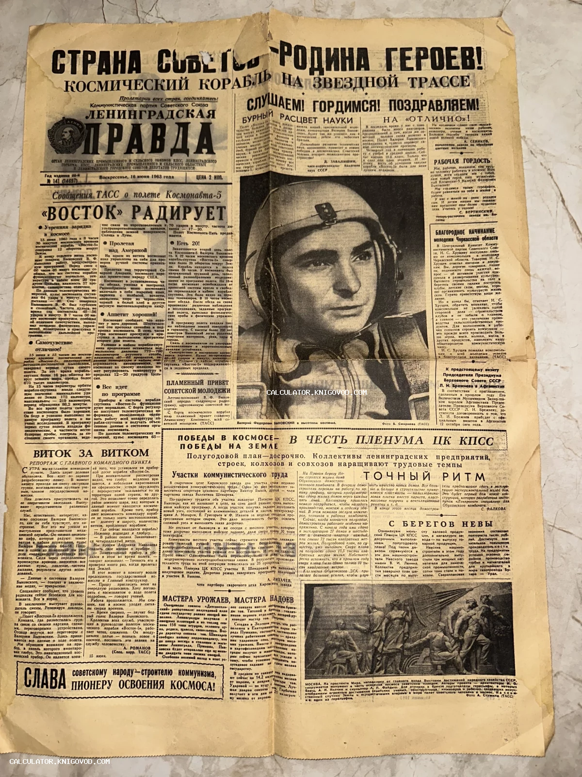 Первая полоса советской газеты Ленинградская правда с фотографией космонавта Валерия Быковского и заголовками об освоении космоса.