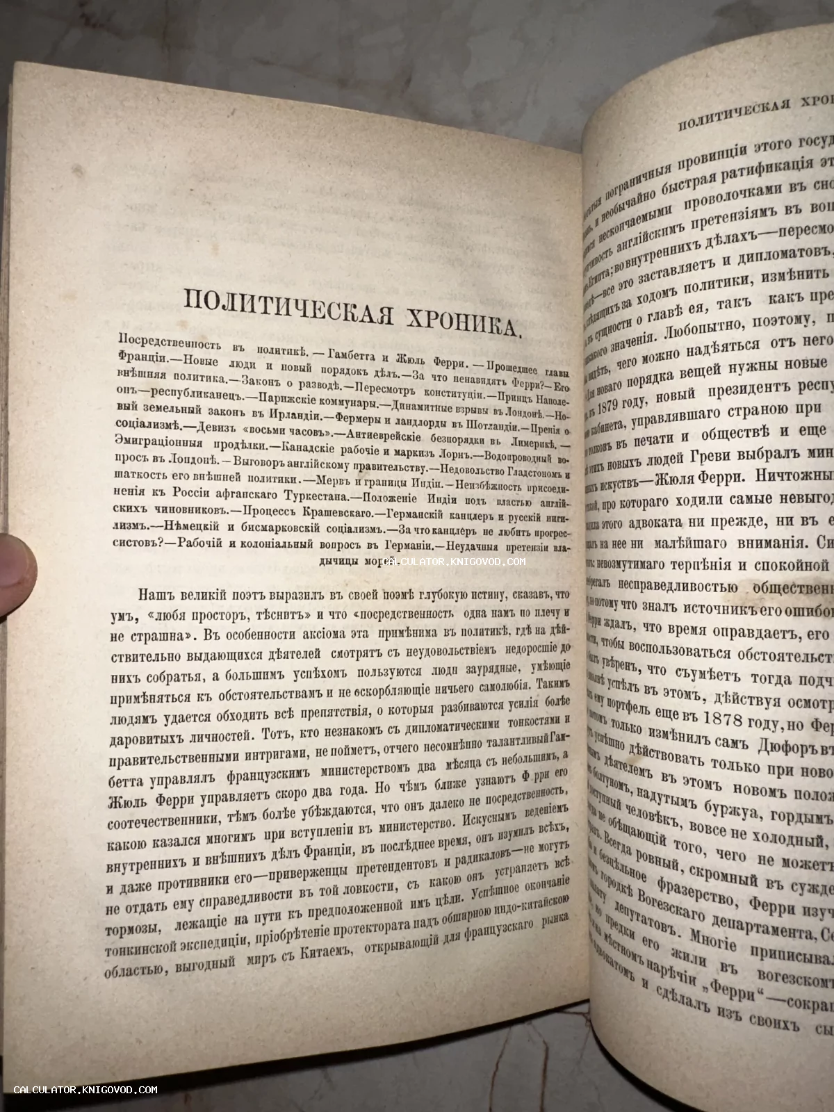 Разворот старинной книги с текстом на дореволюционном русском языке и заголовком Политическая хроника.