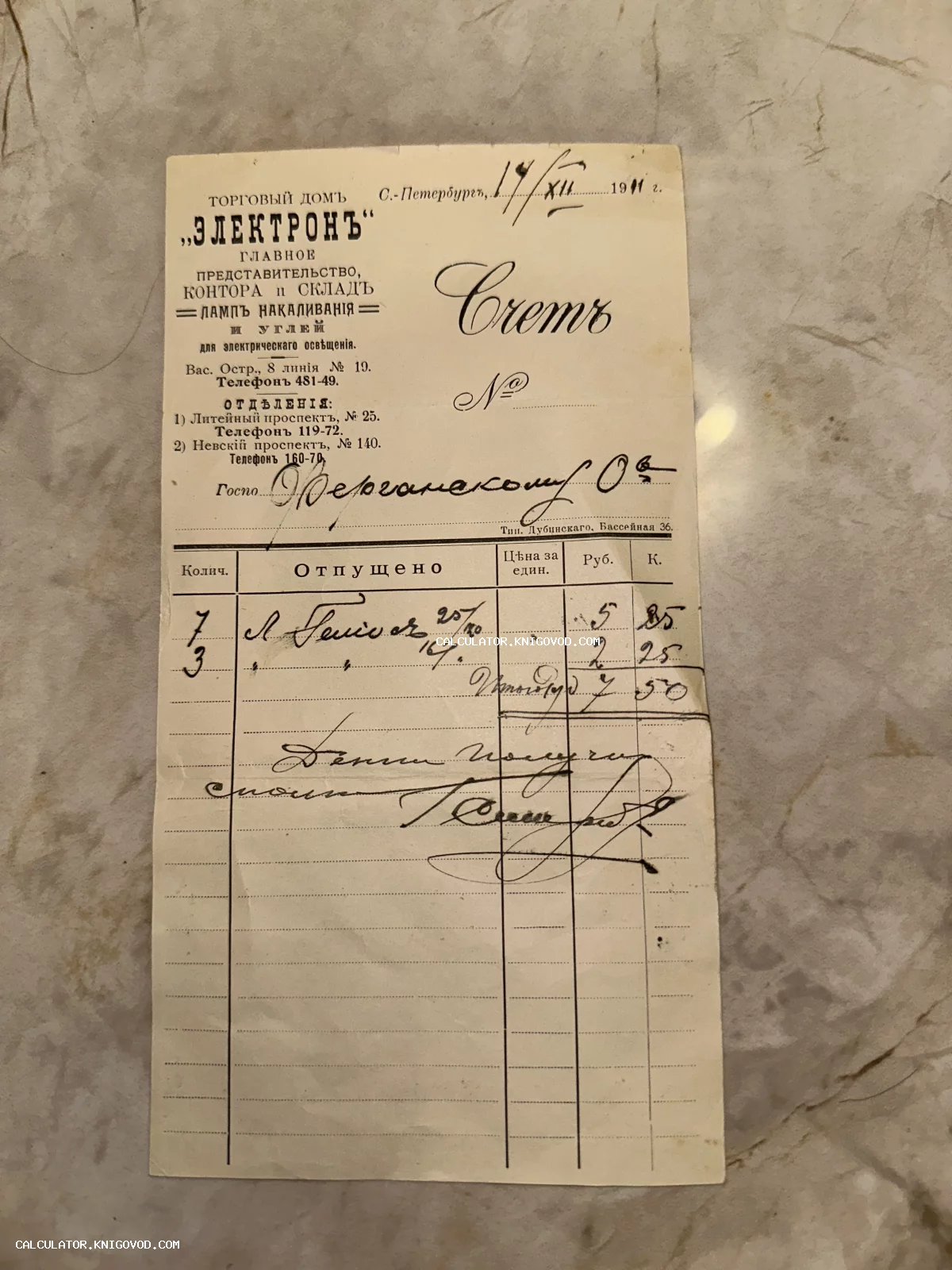 Старинный бумажный бланк счета Торгового дома «Электронъ» с рукописным заполнением чернилами и датой 17 декабря 1911 года.