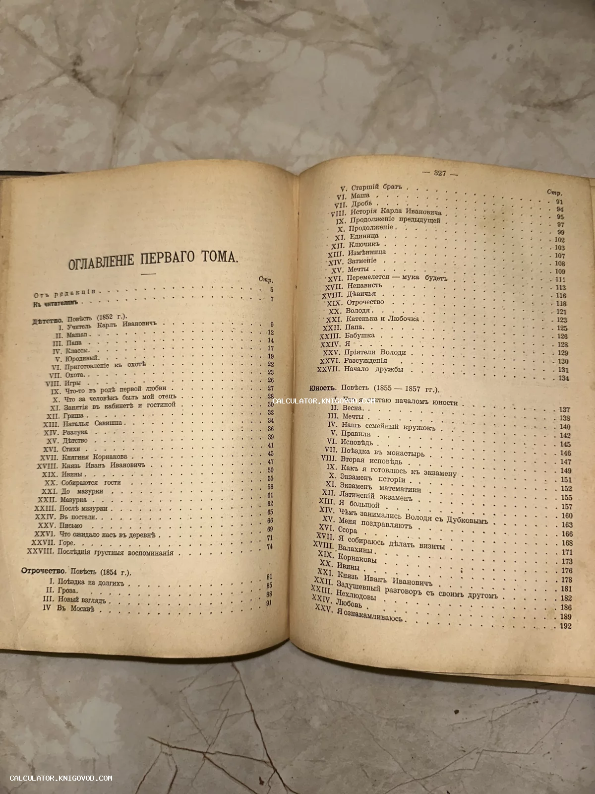 Разворот антикварной книги с оглавлением повестей Детство, Отрочество и Юность в дореволюционной орфографии.