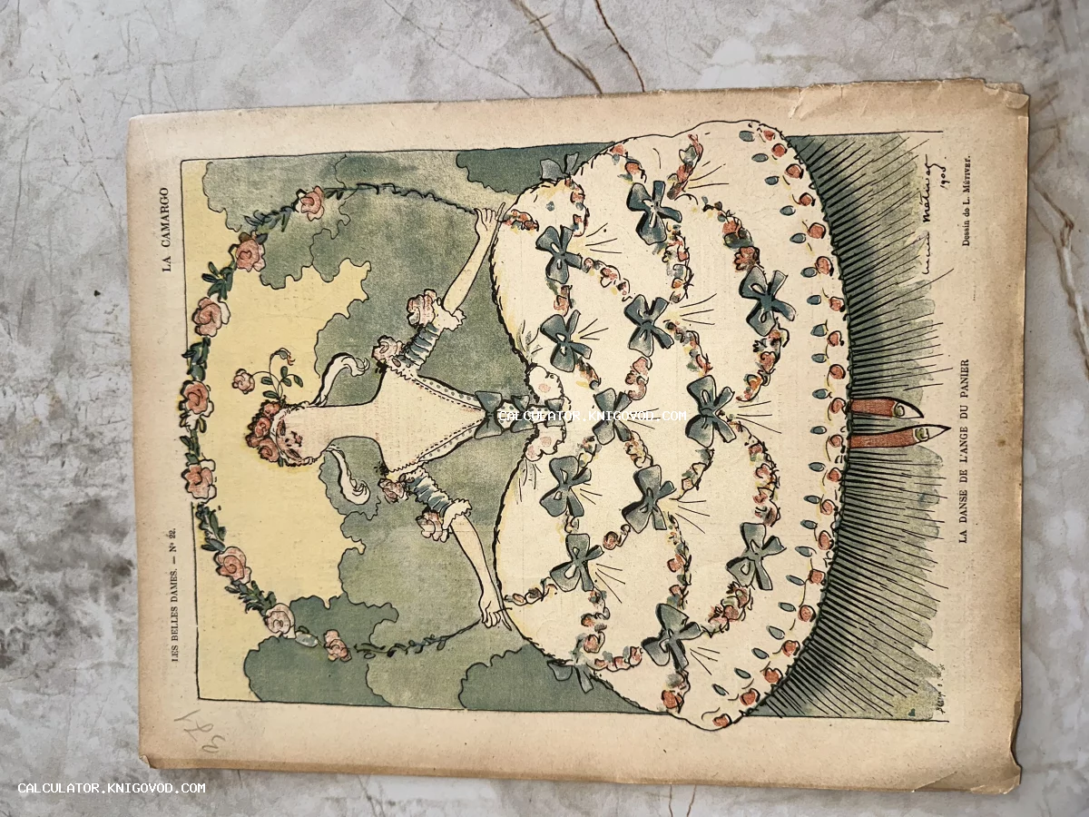 Цветная старинная французская иллюстрация с изображением дамы в огромном пышном платье-панье, украшенном розами и бантами.