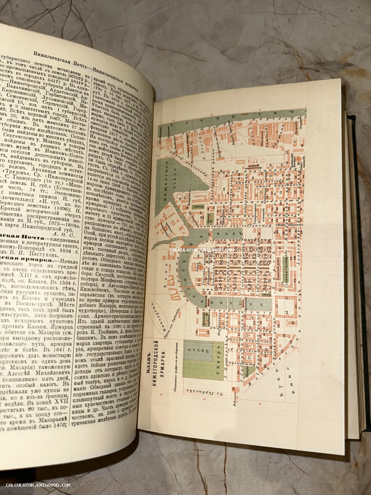 Разворот антикварной книги с текстом на дореволюционном русском языке и цветной картой-схемой Нижегородской ярмарки.