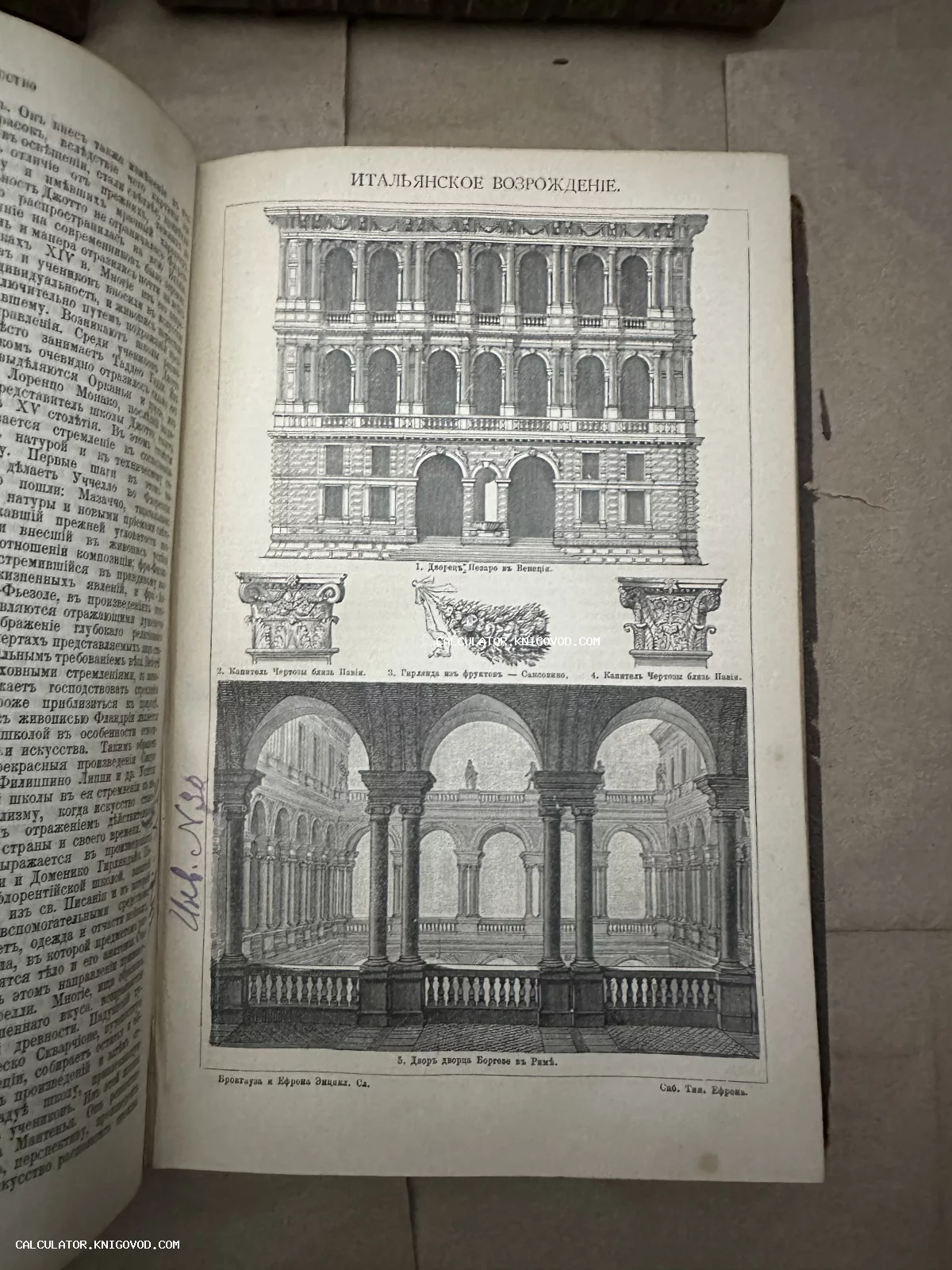 Страница старинной книги с гравюрами архитектуры итальянского Возрождения, включая дворец Пезаро в Венеции и двор дворца Боргезе в Риме.