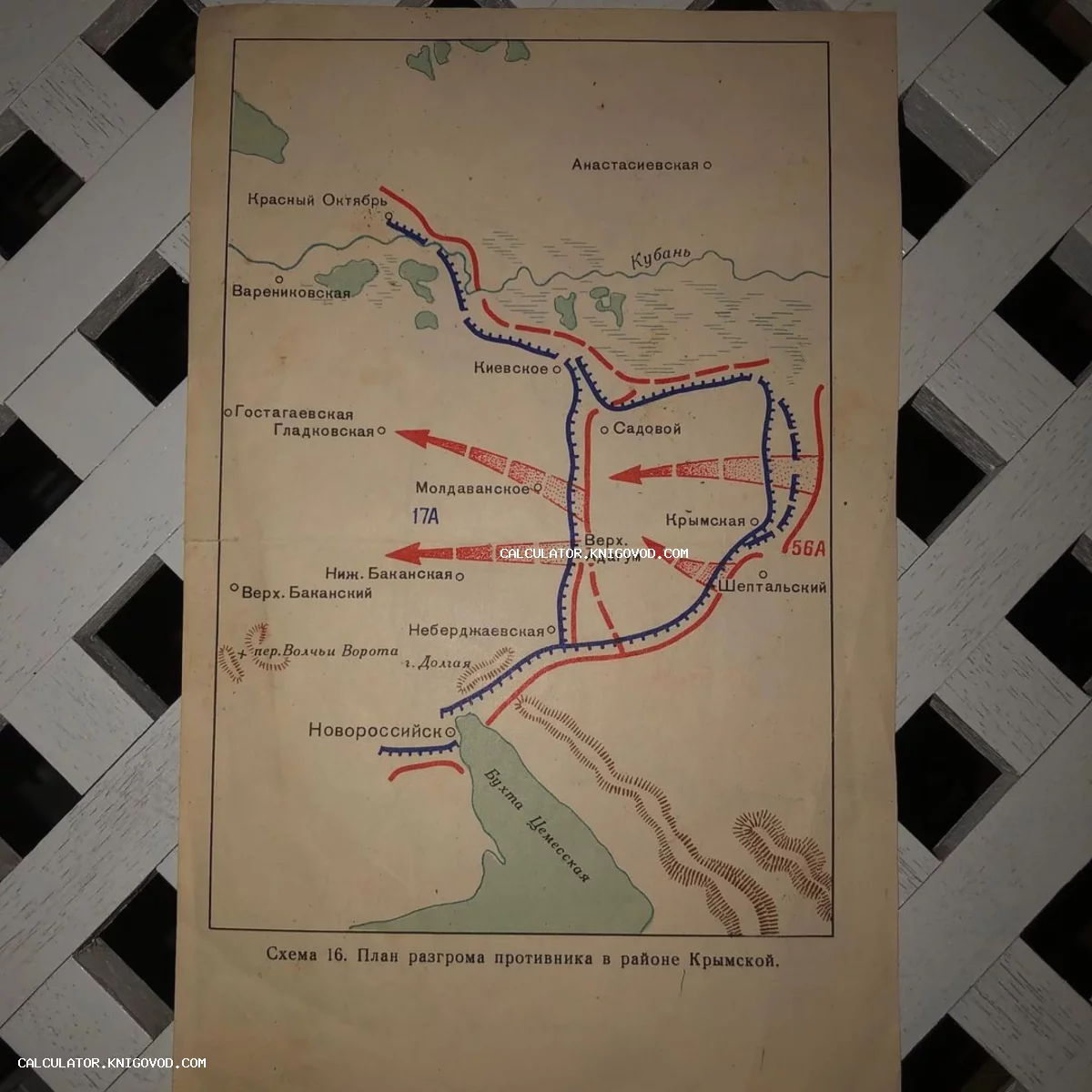Старая печатная военная карта со схемой наступления в районе Новороссийска и Крымской с красными и синими тактическими обозначениями.