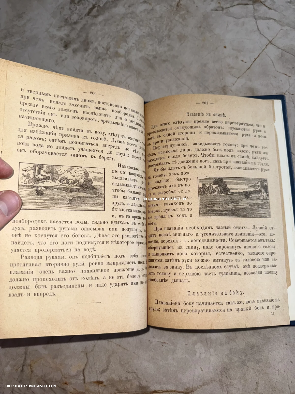 Разворот антикварной книги с дореволюционным шрифтом и небольшими иллюстрациями, обучающими плаванию на спине и боку.