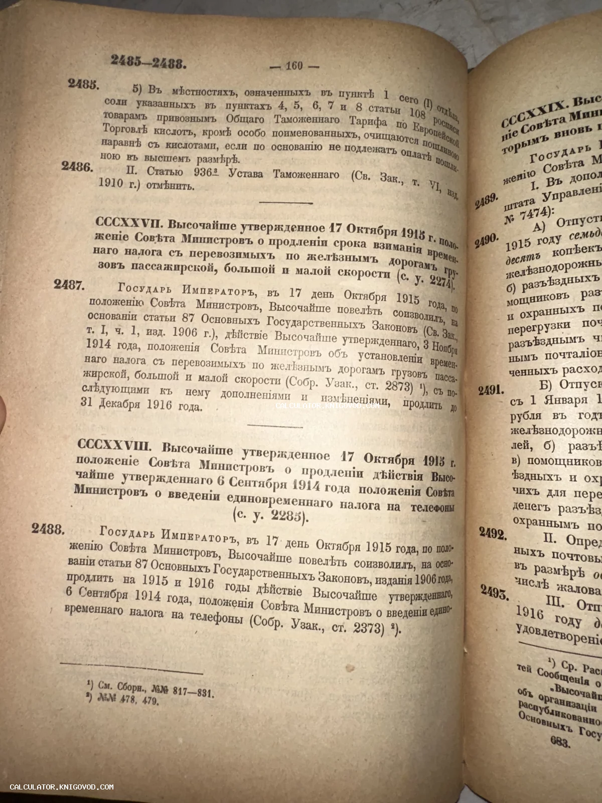 Разворот антикварной книги с текстом на дореволюционном русском языке, содержащим указы Николая II от 1915 года.