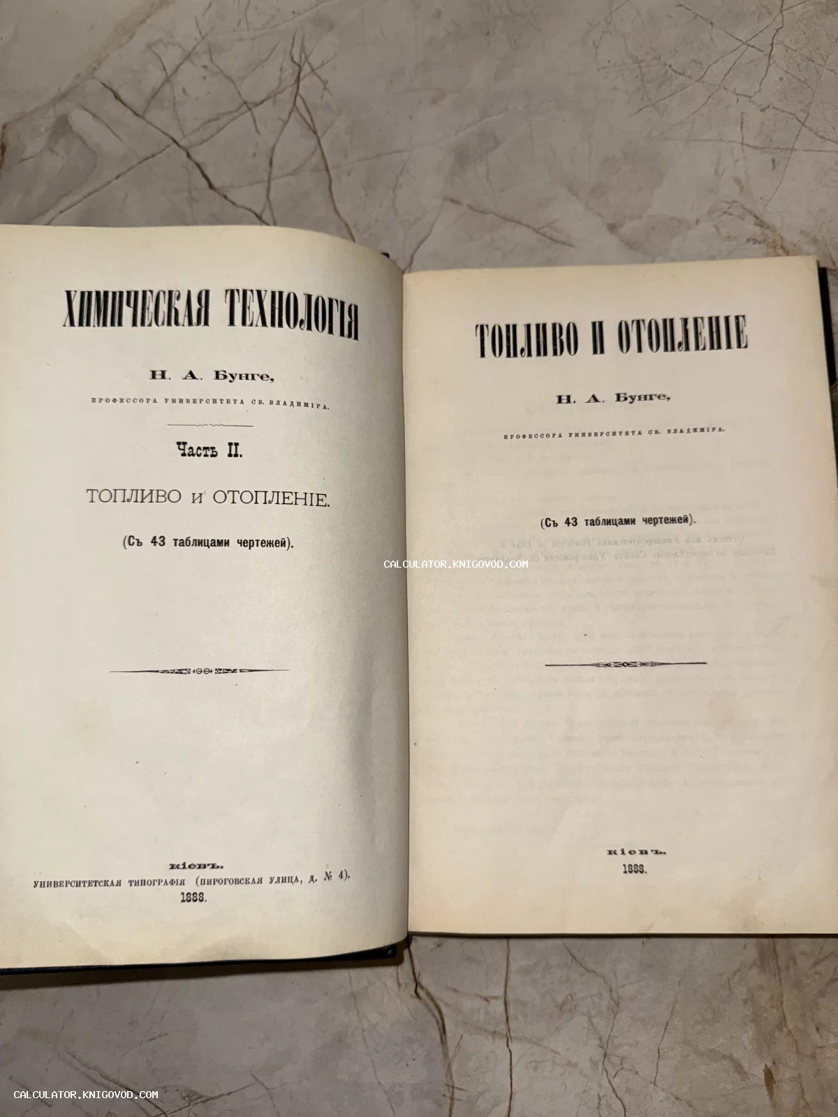 Разворот титульного листа антикварной книги Н. А. Бунге «Химическая технология. Часть II», изданной в Киеве в 1888 году.
