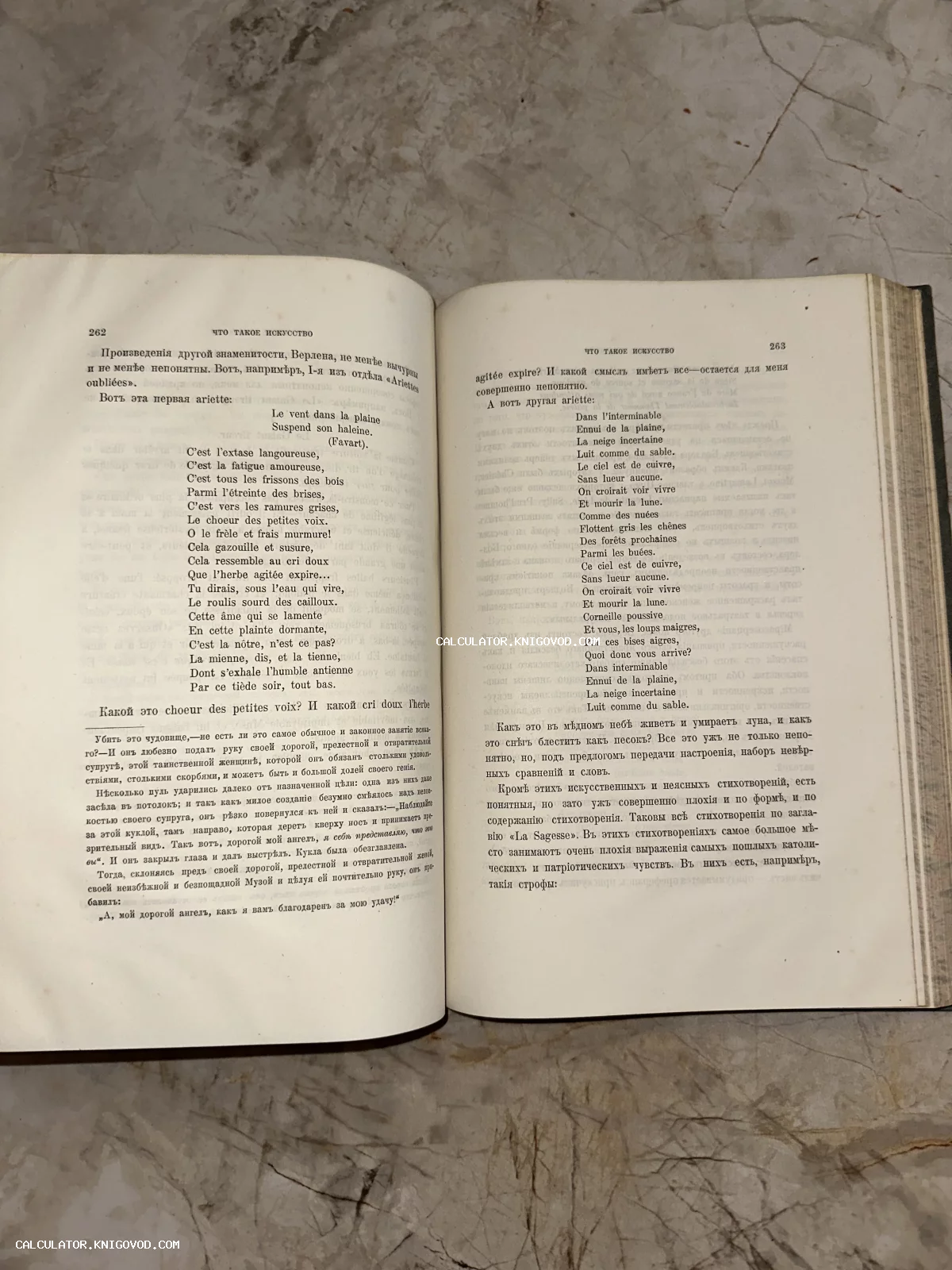 Разворот антикварной книги со страницами 262-263, содержащими текст о французской поэзии Поля Верлена на русском и французском языках.