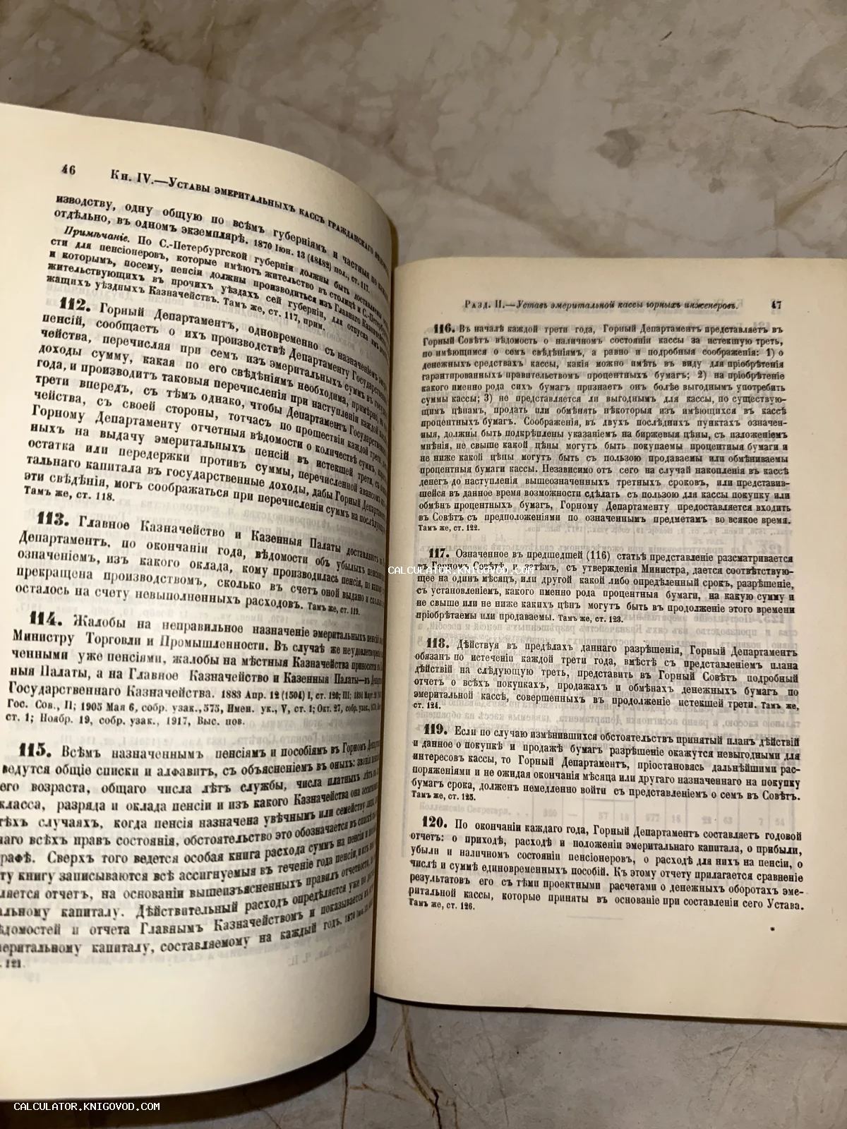 Разворот старинной книги с текстом на дореволюционном русском языке, страницы 46 и 47, разделы об эмеритальных кассах и горных инженерах.